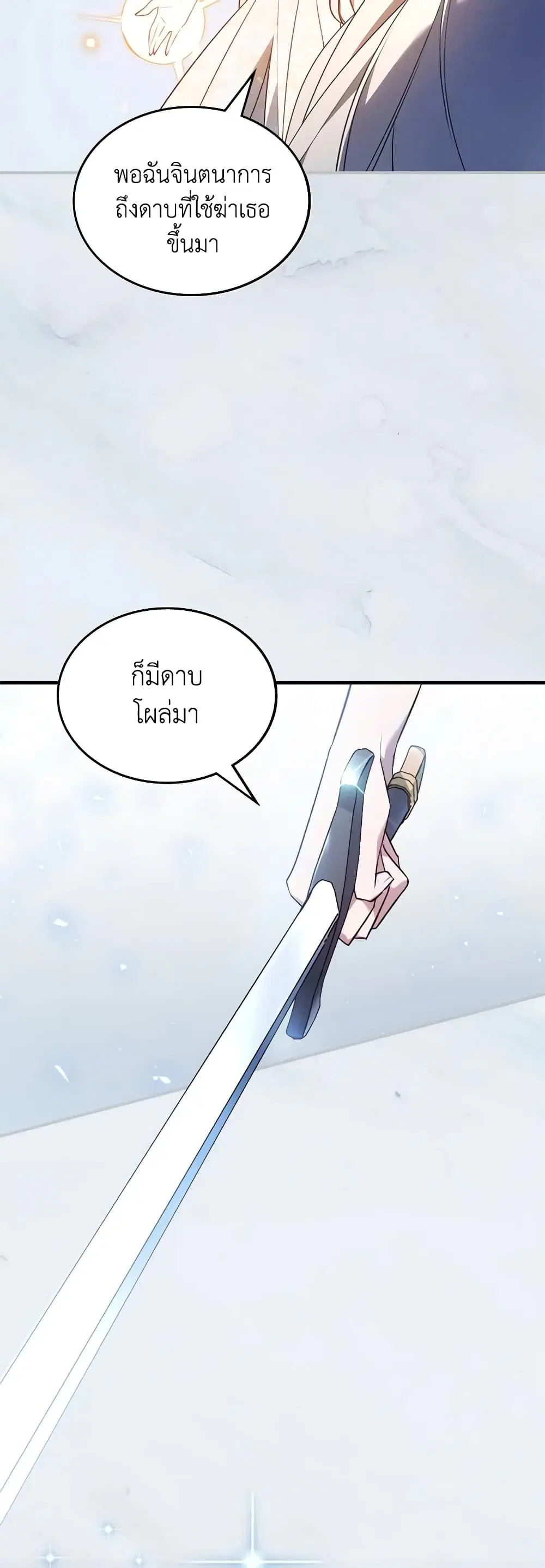 The Max-Leveled Princess Is Bored Today as Well ตอนที่ 69 หน้า 2