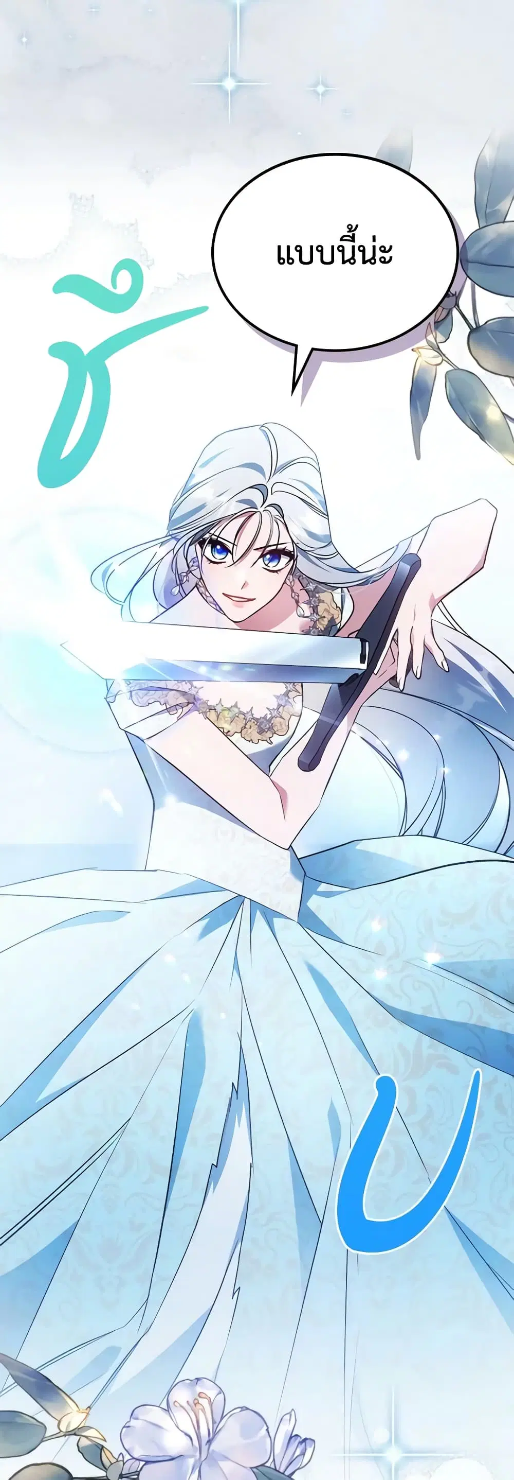 The Max-Leveled Princess Is Bored Today as Well ตอนที่ 69 หน้า 3