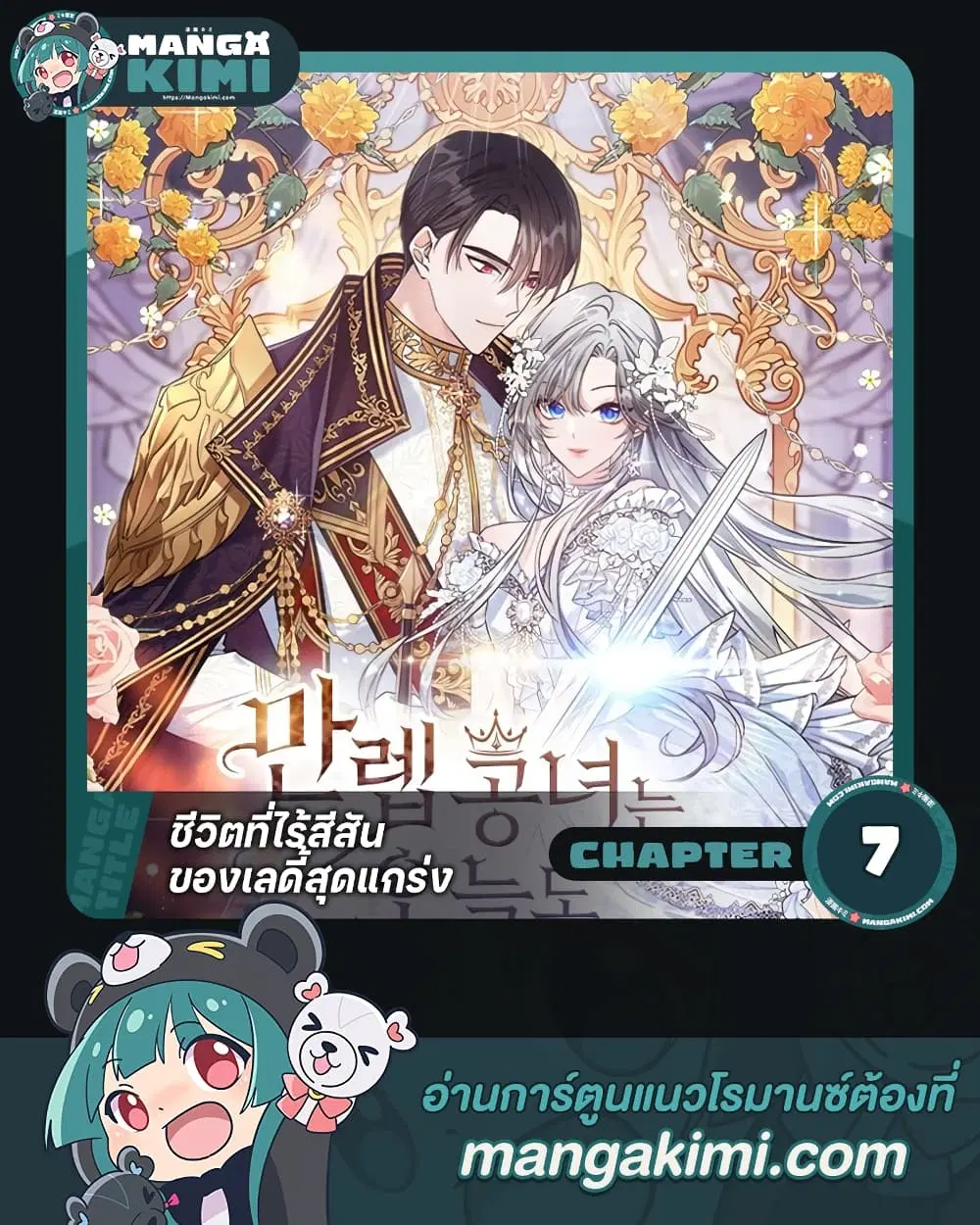 The Max-Leveled Princess Is Bored Today as Well ตอนที่ 7 หน้า 1