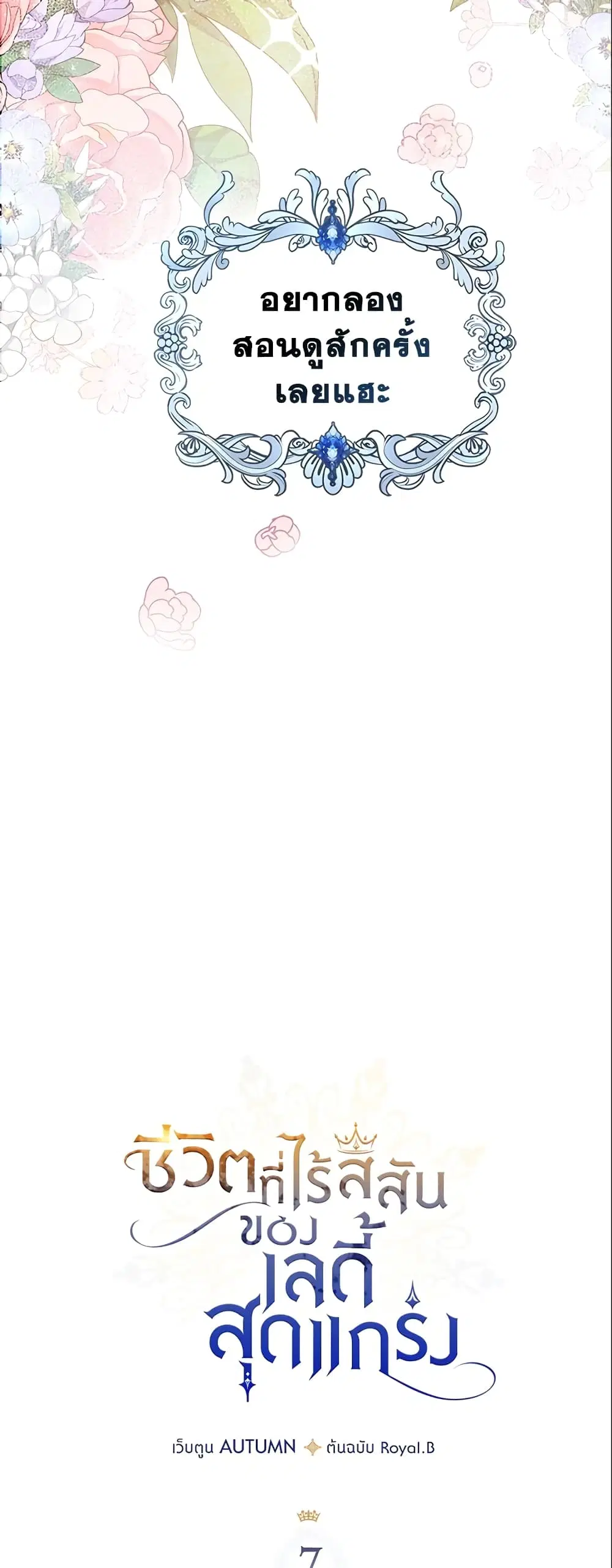 The Max-Leveled Princess Is Bored Today as Well ตอนที่ 7 หน้า 2