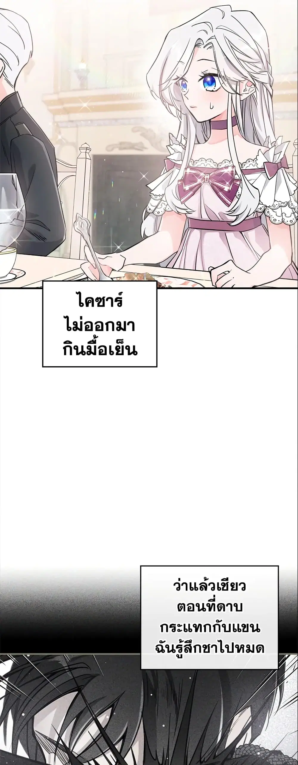 The Max-Leveled Princess Is Bored Today as Well ตอนที่ 7 หน้า 3