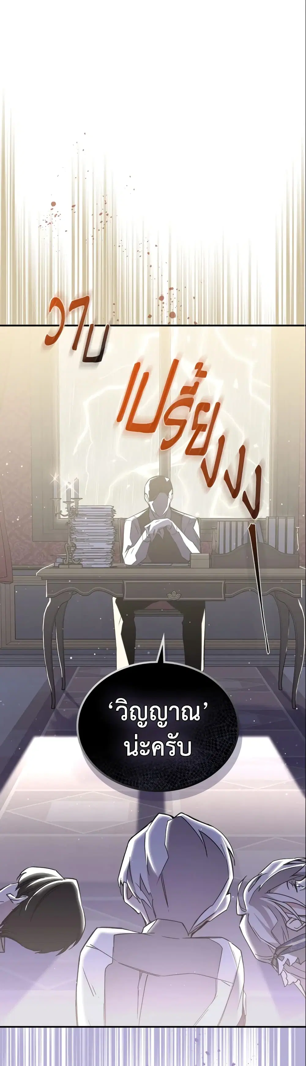 The Max-Leveled Princess Is Bored Today as Well ตอนที่ 8 หน้า 2