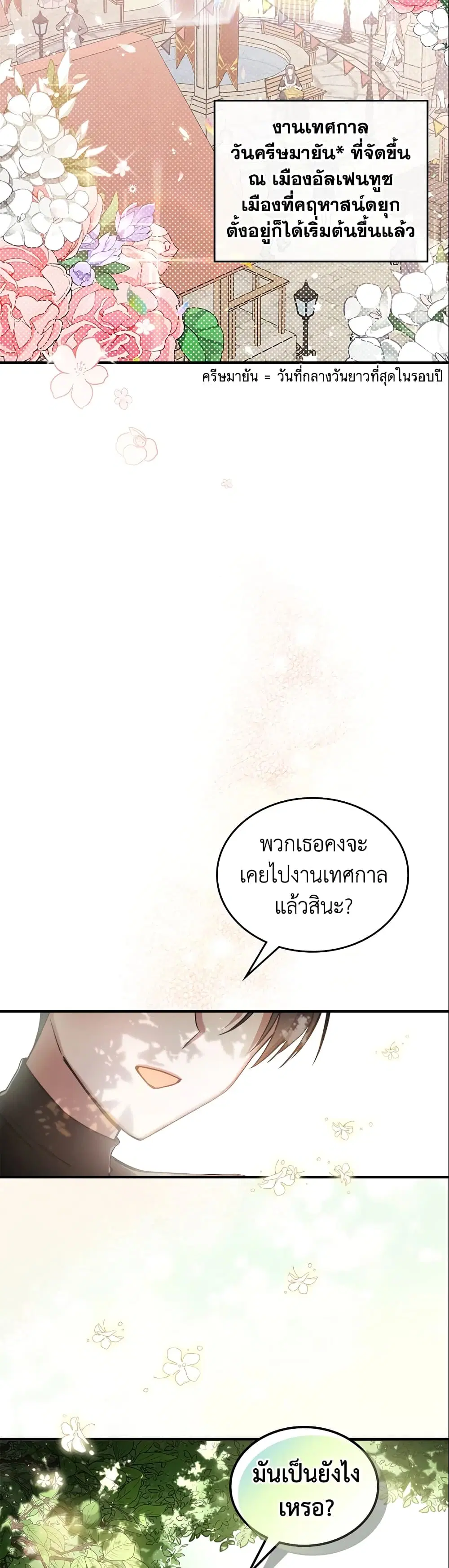 The Max-Leveled Princess Is Bored Today as Well ตอนที่ 9 หน้า 2