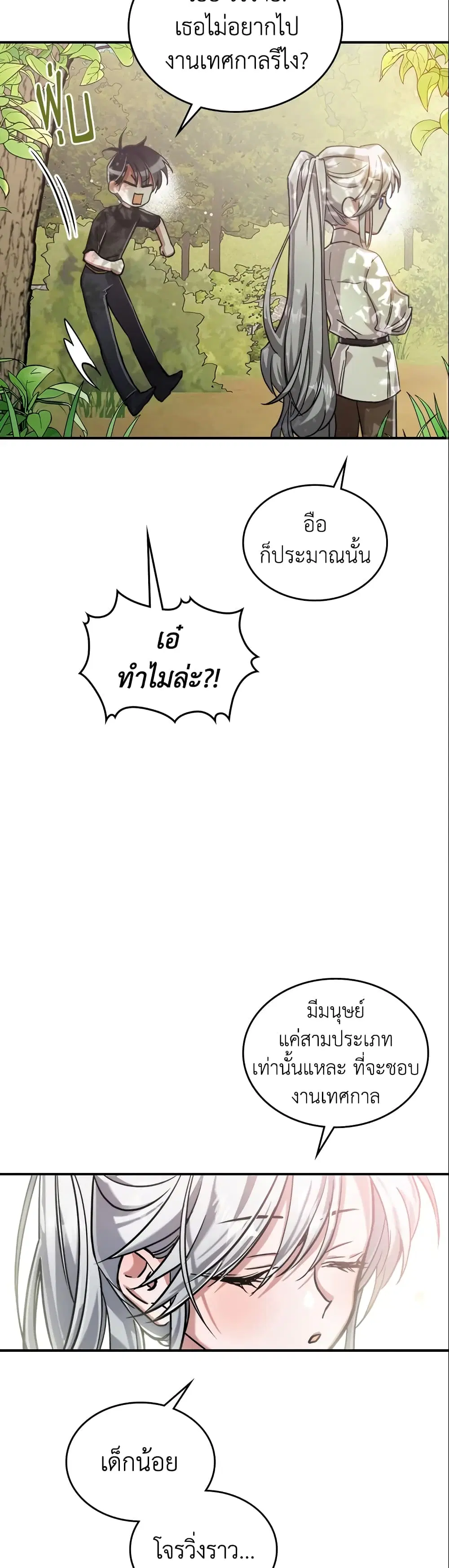 The Max-Leveled Princess Is Bored Today as Well ตอนที่ 9 หน้า 3