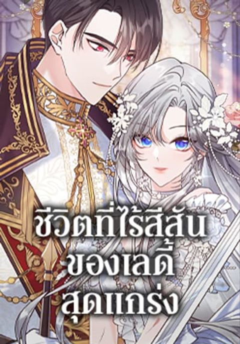 ปก The Max-Leveled Princess Is Bored Today as Well มังงะเกาหลี แปลไทย