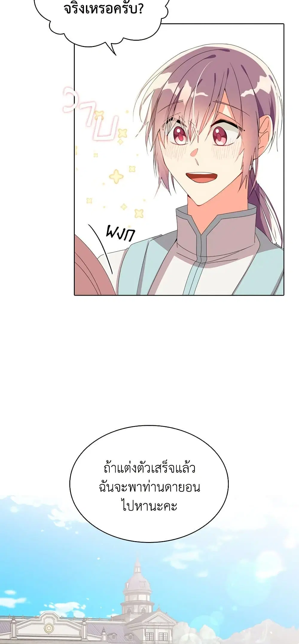 The Meaning of You ตอนที่ 11 หน้า 2