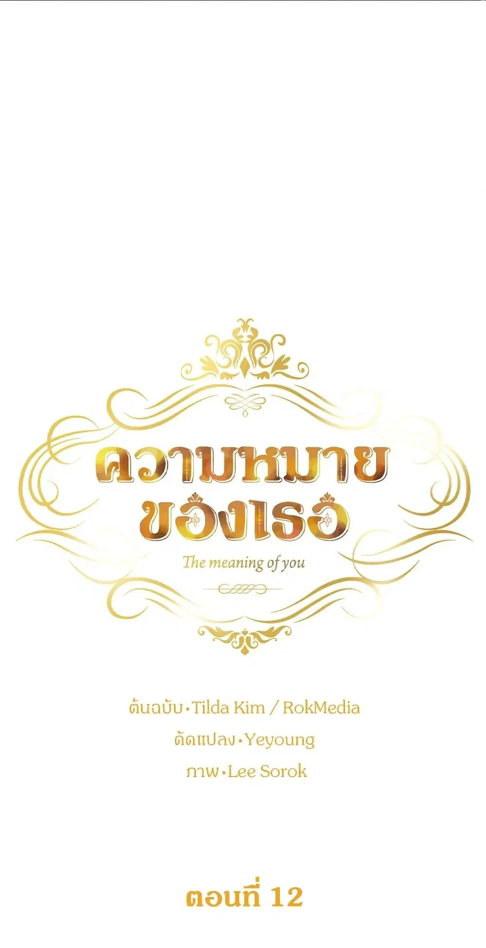 The Meaning of You ตอนที่ 12 หน้า 2