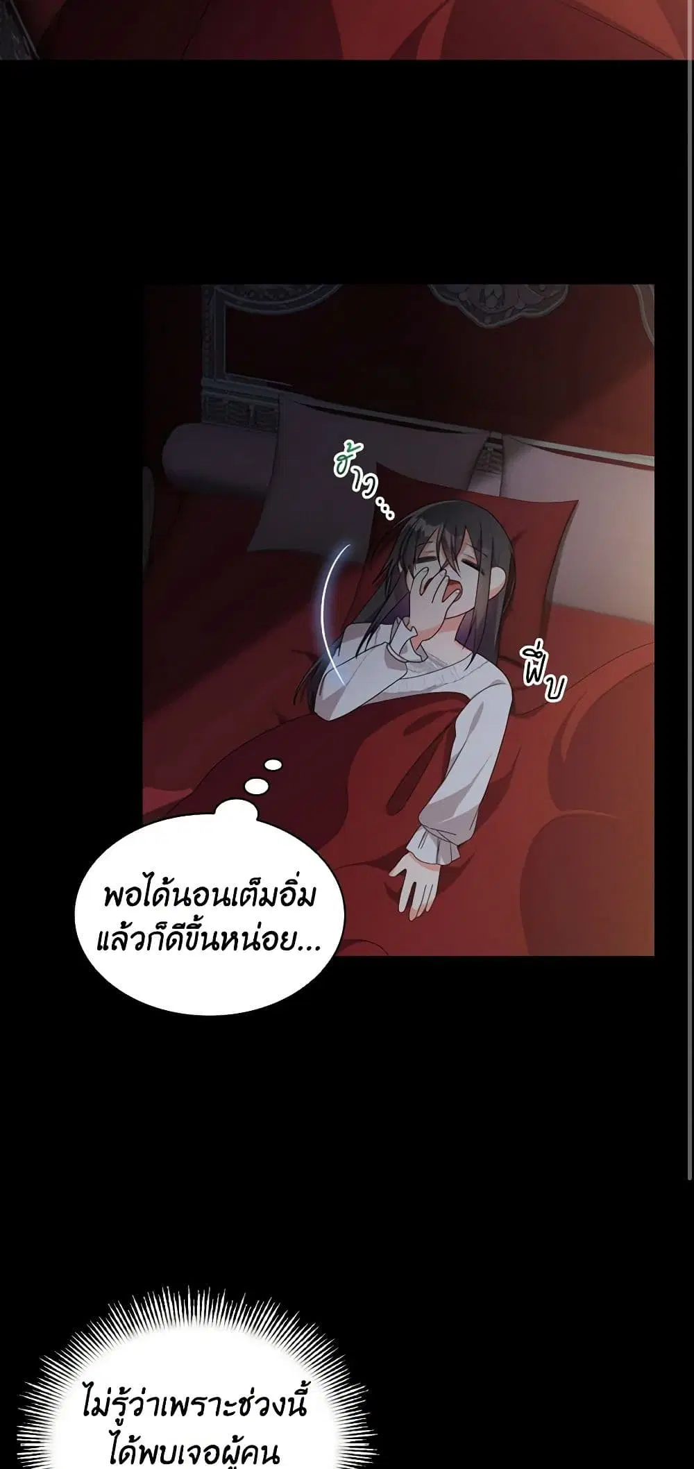 The Meaning of You ตอนที่ 13 หน้า 3