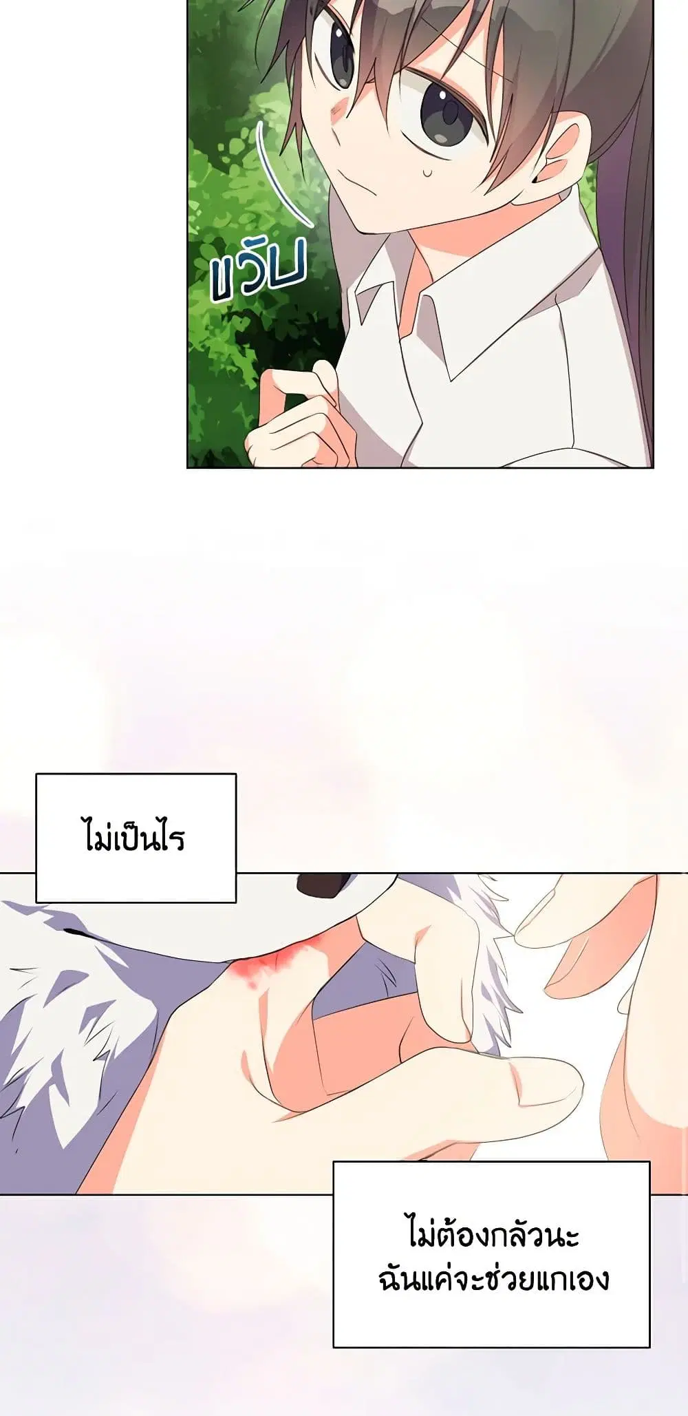 The Meaning of You ตอนที่ 15 หน้า 2
