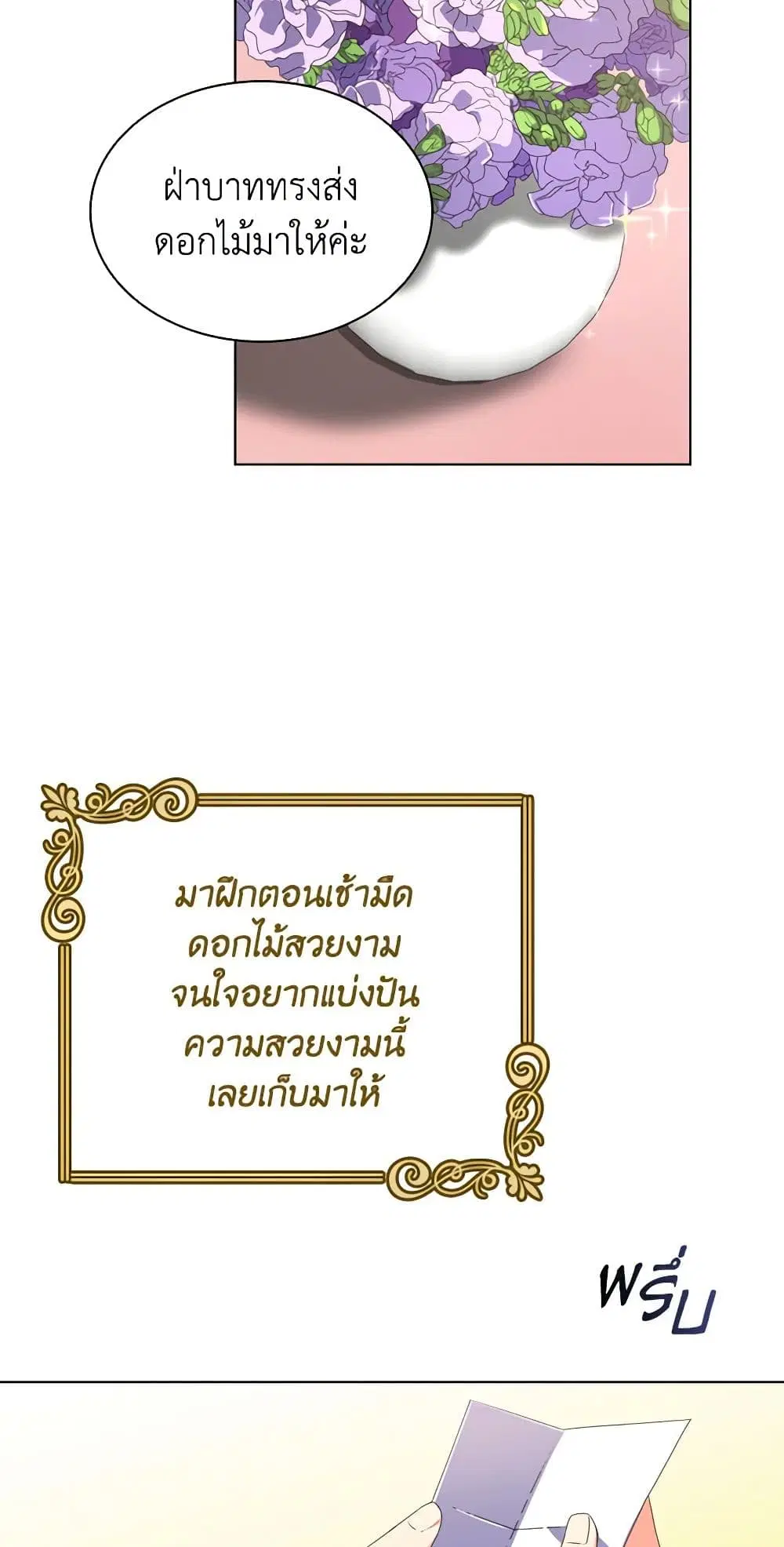 The Meaning of You ตอนที่ 16 หน้า 3