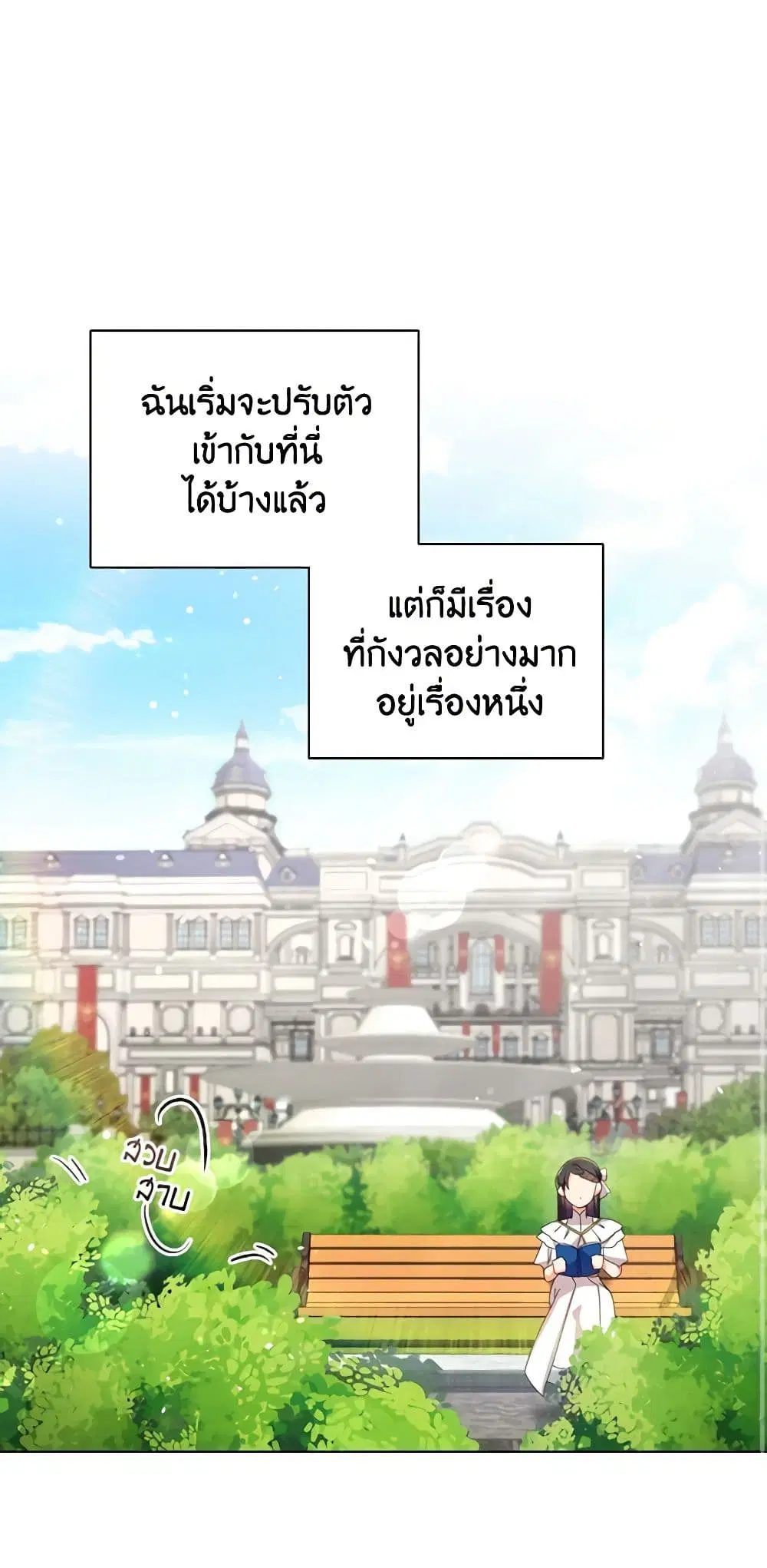 The Meaning of You ตอนที่ 18 หน้า 1