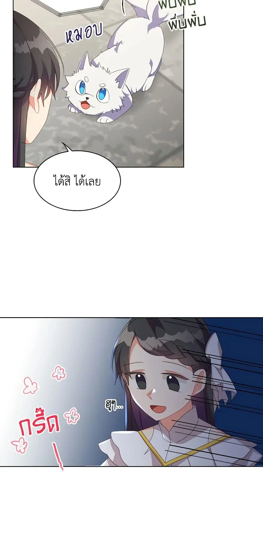 The Meaning of You ตอนที่ 18 หน้า 3