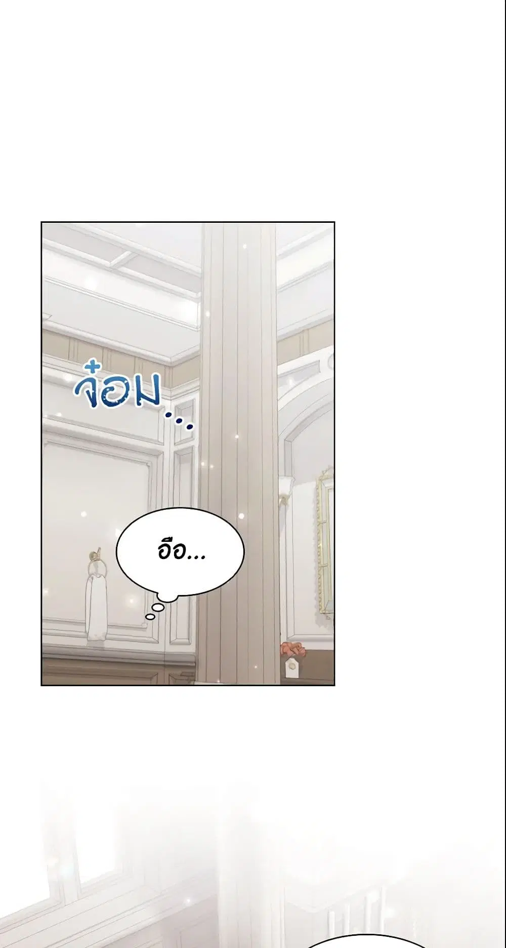 The Meaning of You ตอนที่ 2 หน้า 1