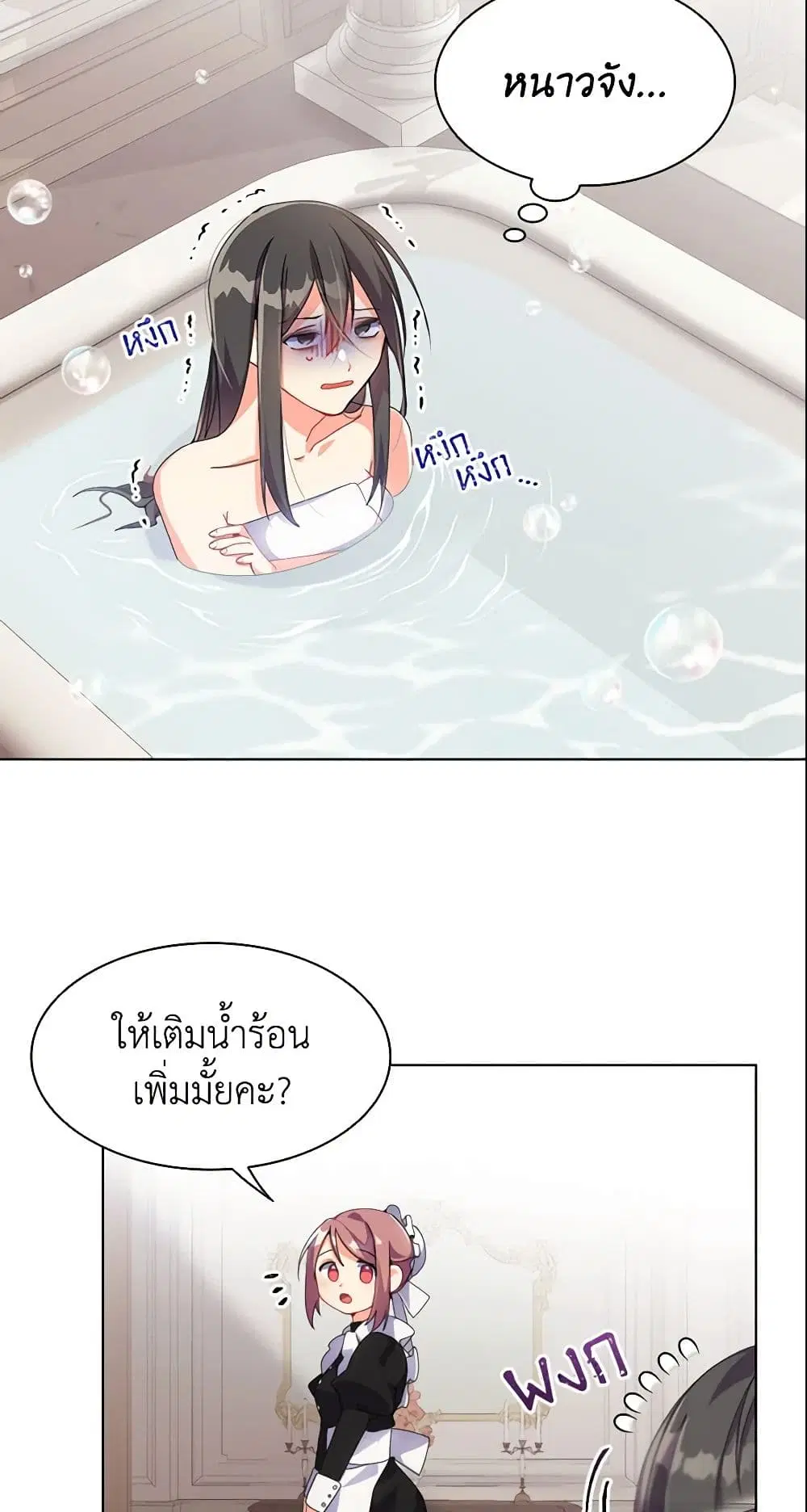 The Meaning of You ตอนที่ 2 หน้า 2