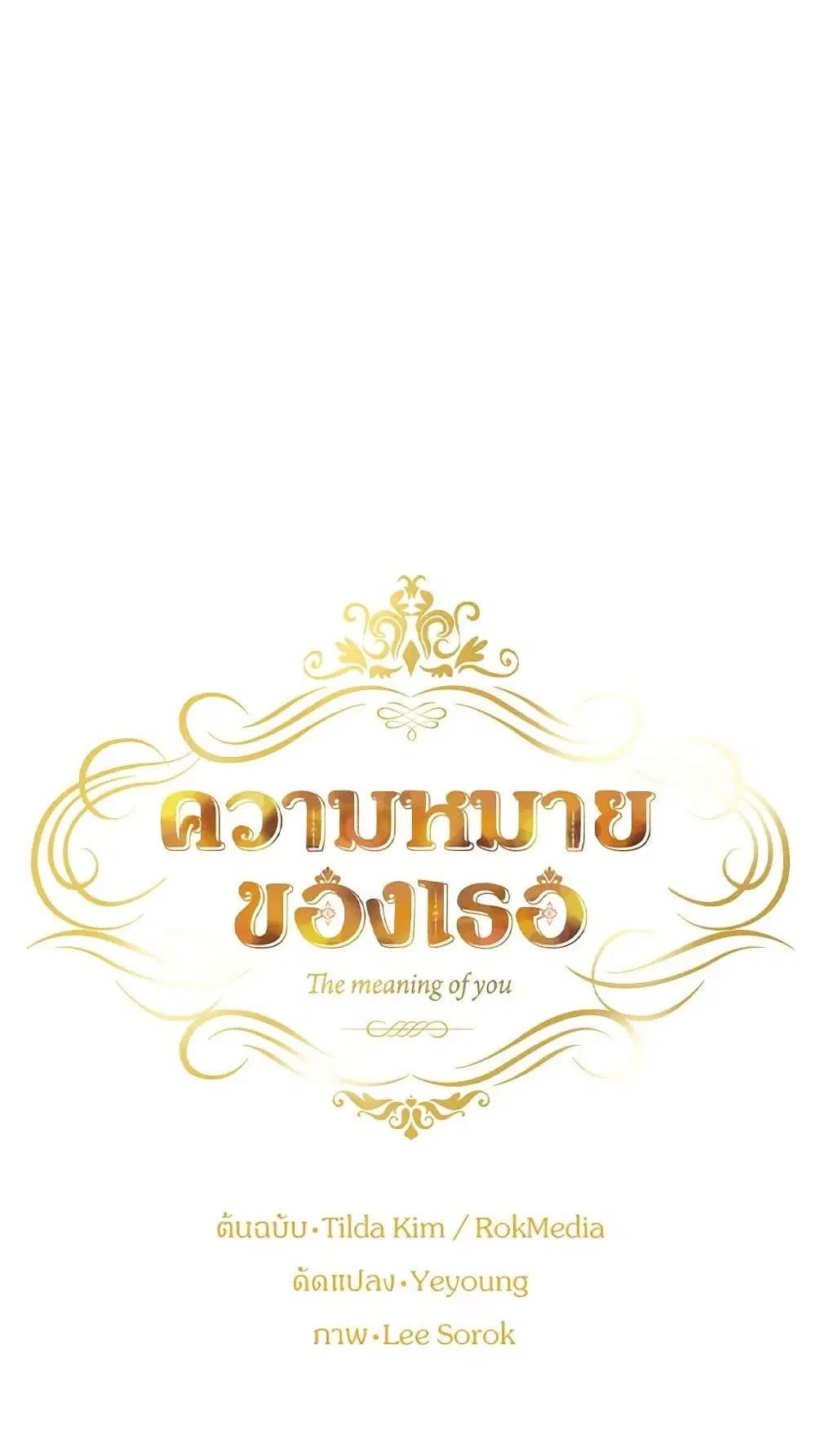 The Meaning of You ตอนที่ 20 หน้า 3