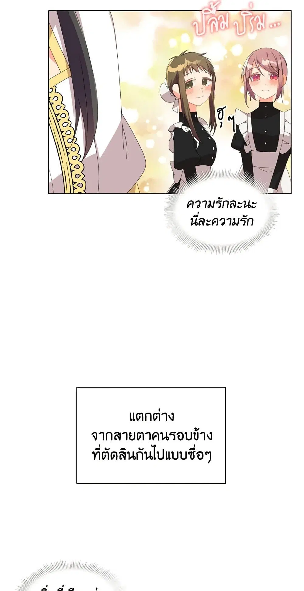 The Meaning of You ตอนที่ 21 หน้า 3