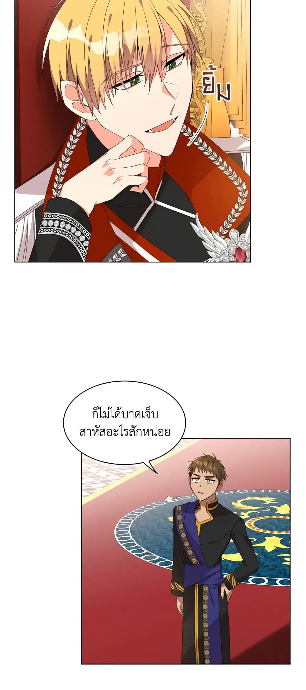 The Meaning of You ตอนที่ 22 หน้า 3