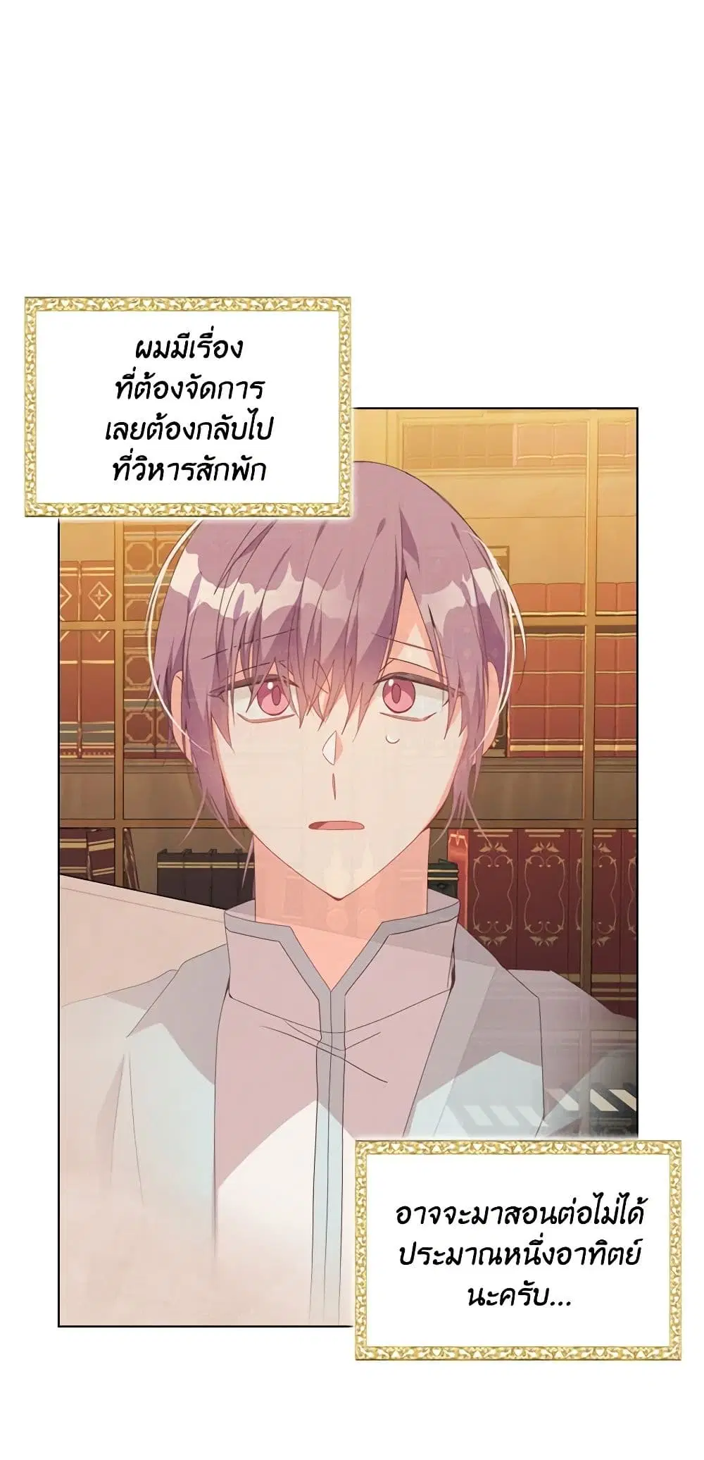 The Meaning of You ตอนที่ 23 หน้า 2