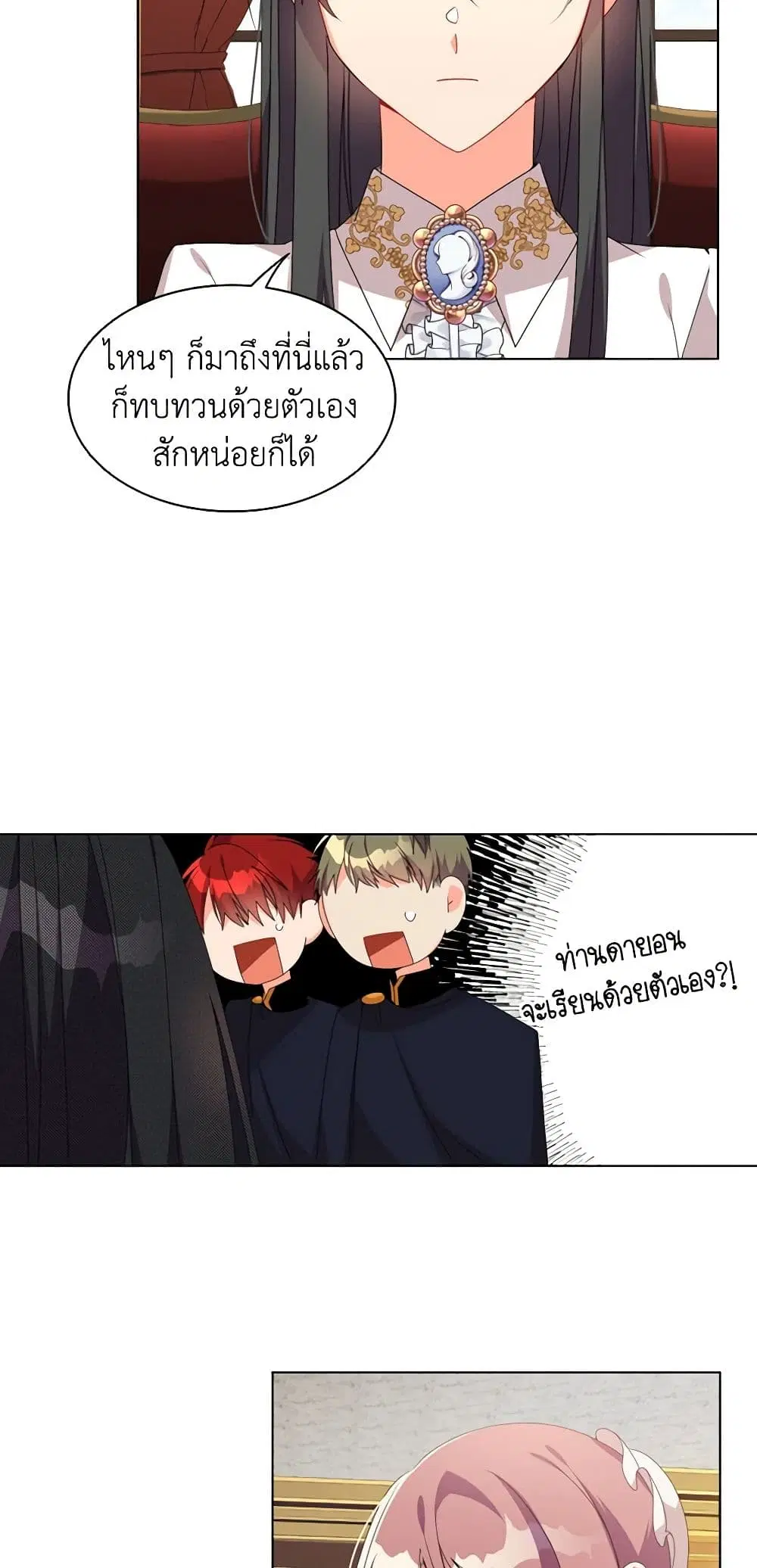 The Meaning of You ตอนที่ 23 หน้า 3
