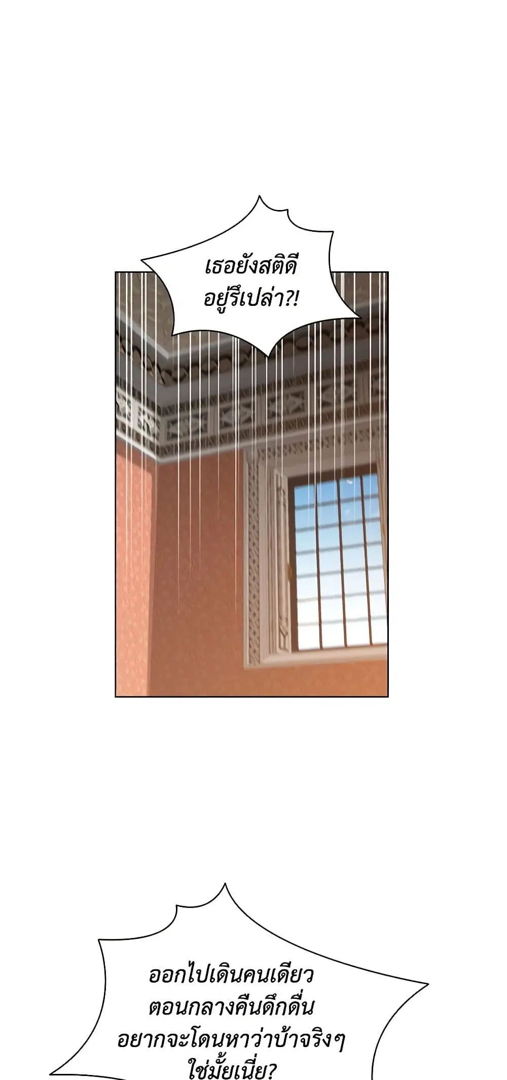 The Meaning of You ตอนที่ 24 หน้า 2