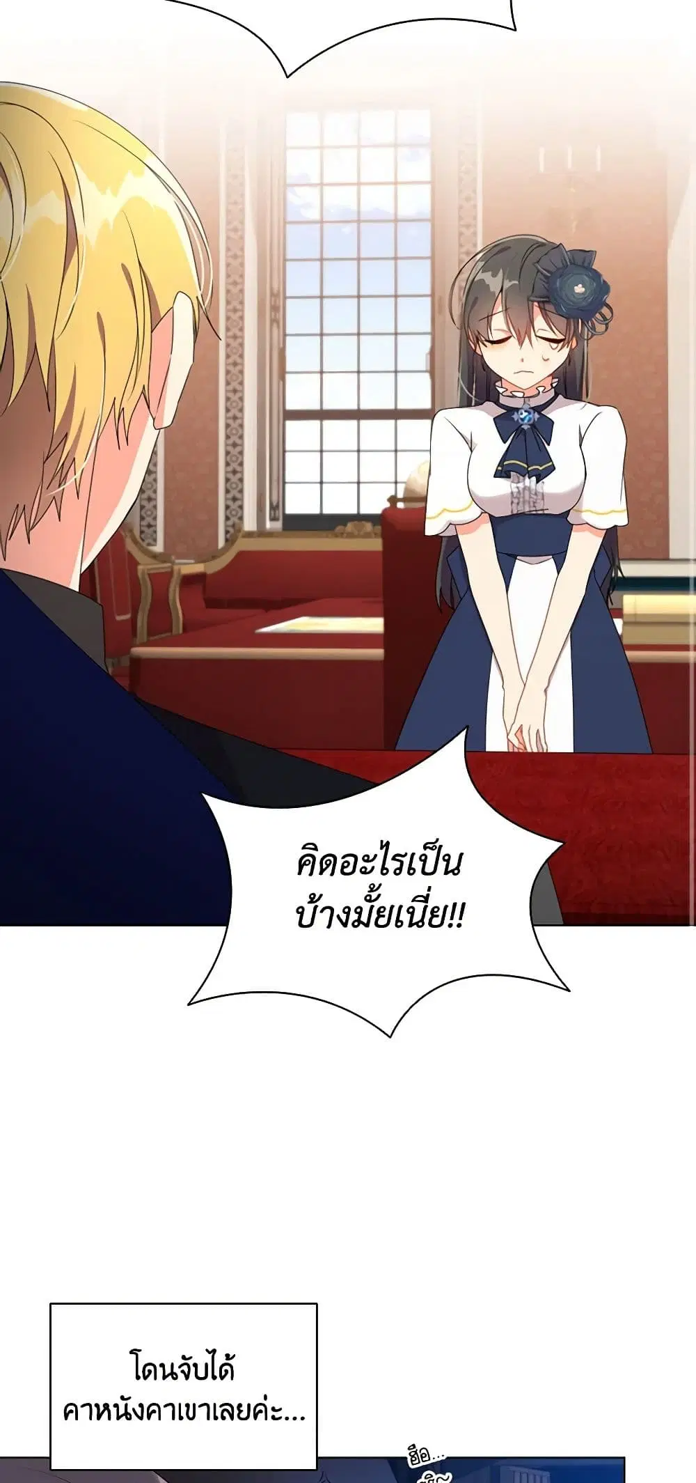 The Meaning of You ตอนที่ 24 หน้า 3