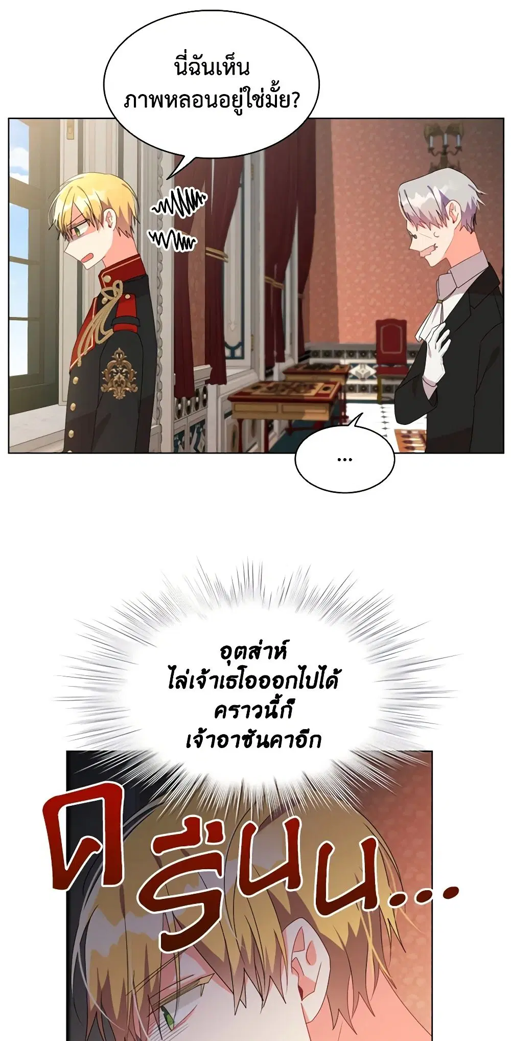 The Meaning of You ตอนที่ 25 หน้า 3