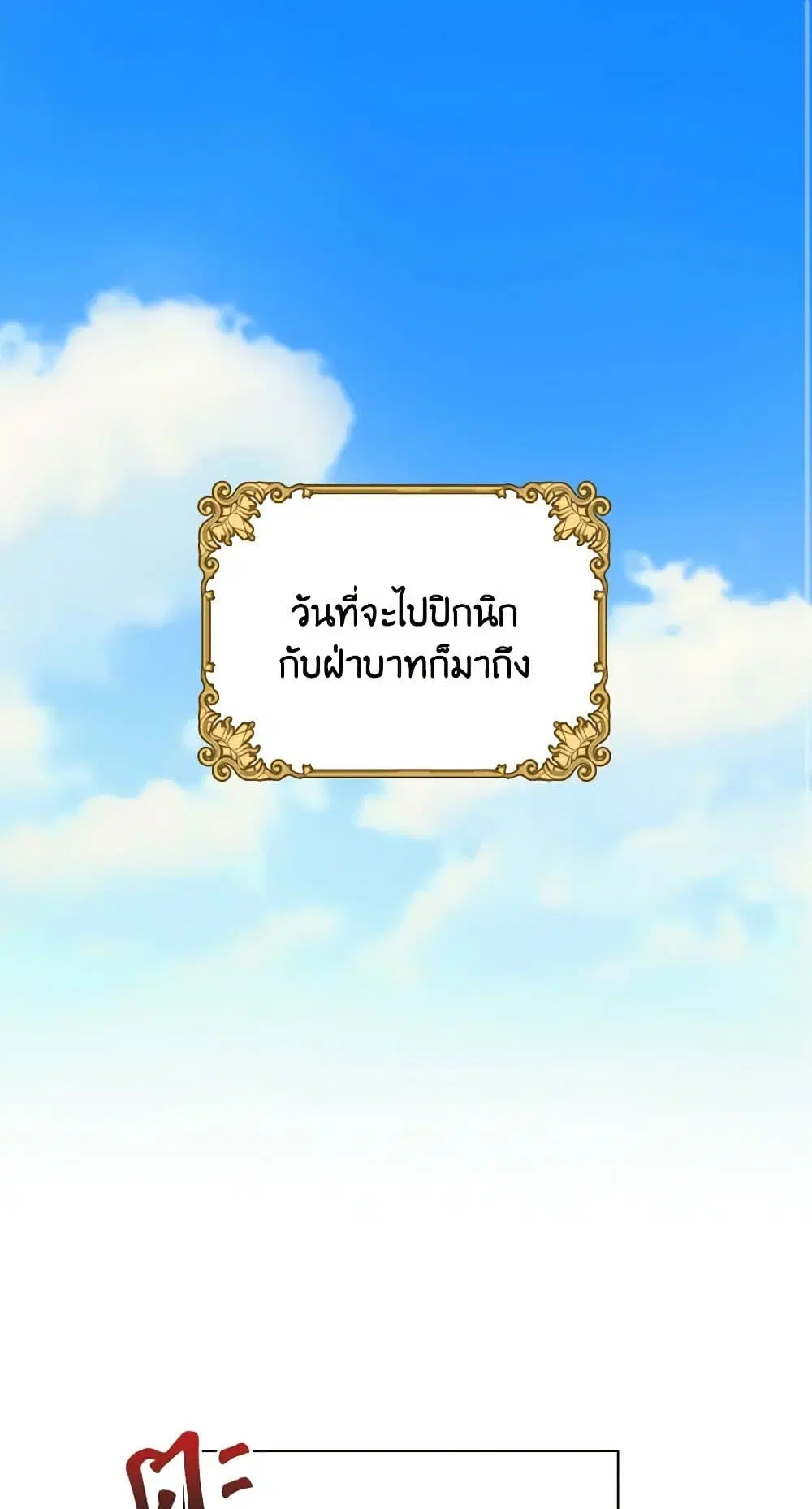 The Meaning of You ตอนที่ 26 หน้า 2