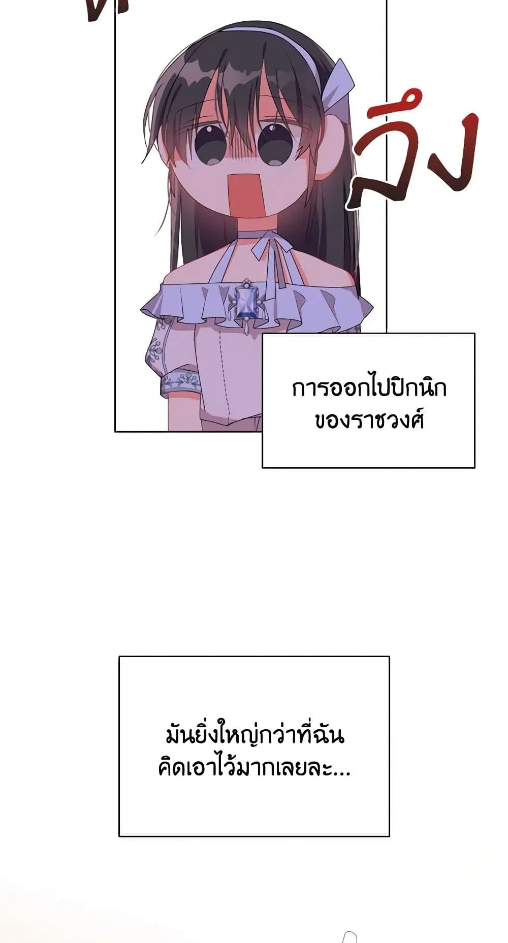 The Meaning of You ตอนที่ 26 หน้า 3