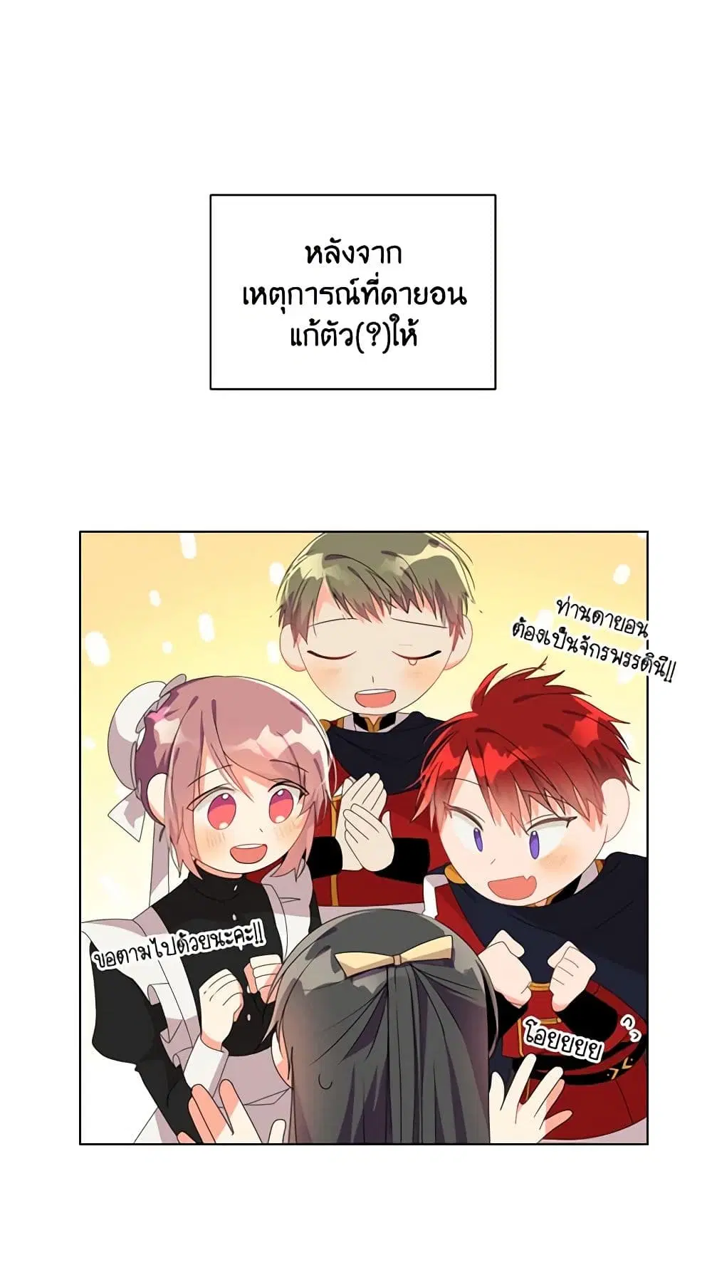 The Meaning of You ตอนที่ 28 หน้า 1