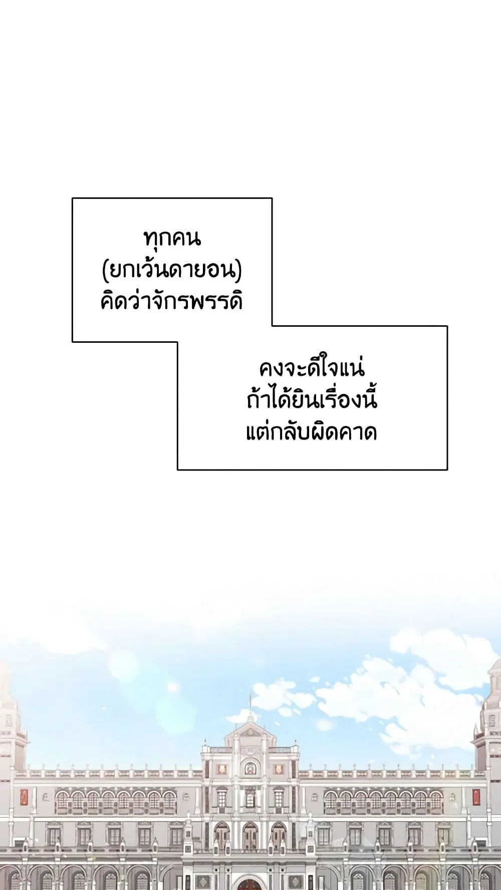 The Meaning of You ตอนที่ 28 หน้า 2