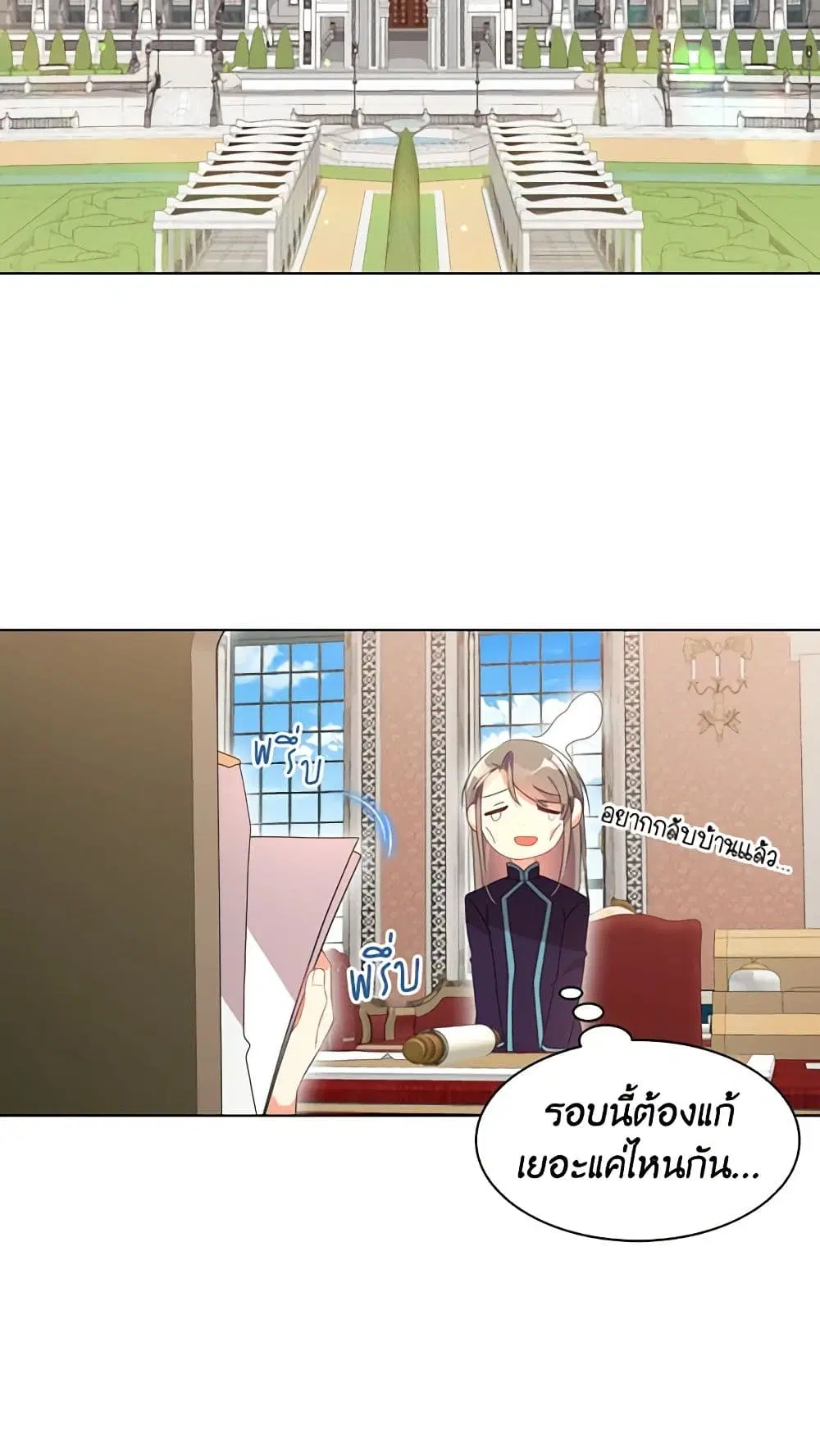 The Meaning of You ตอนที่ 28 หน้า 3