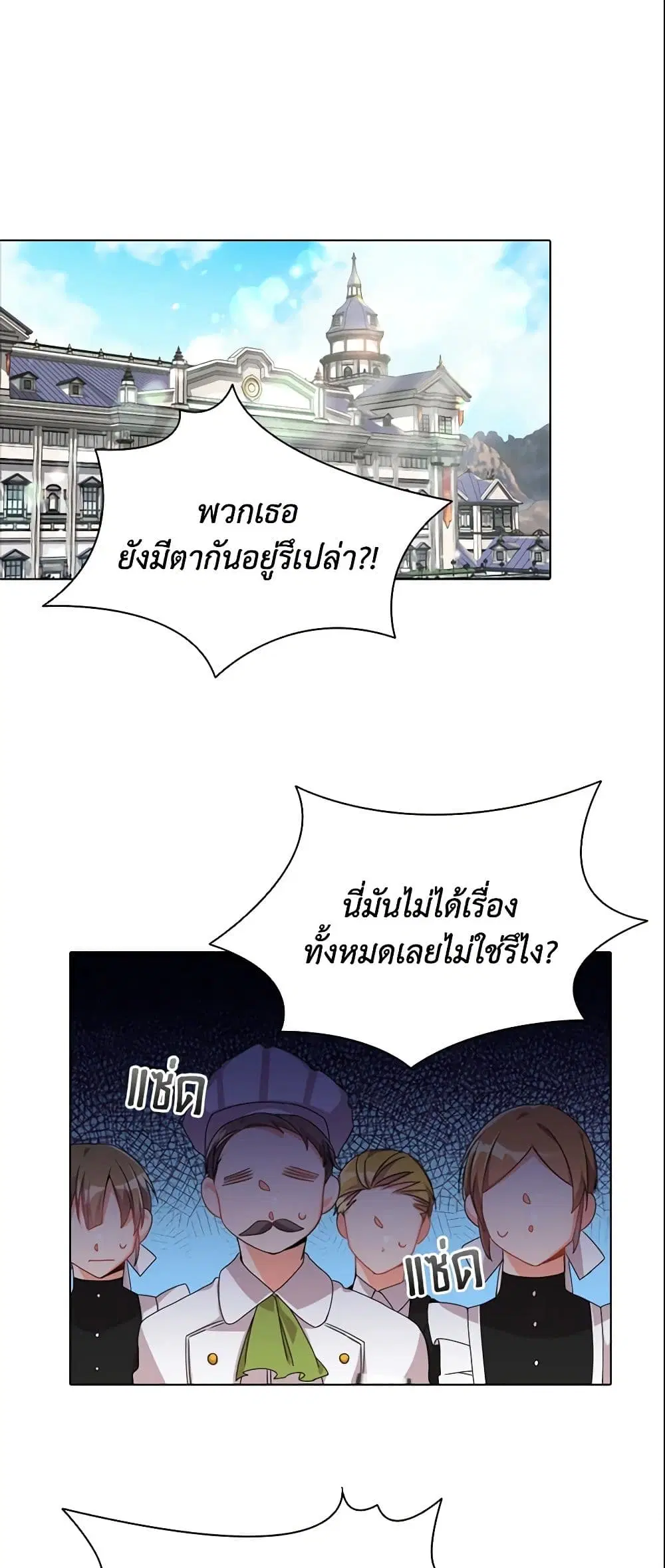 The Meaning of You ตอนที่ 3 หน้า 2
