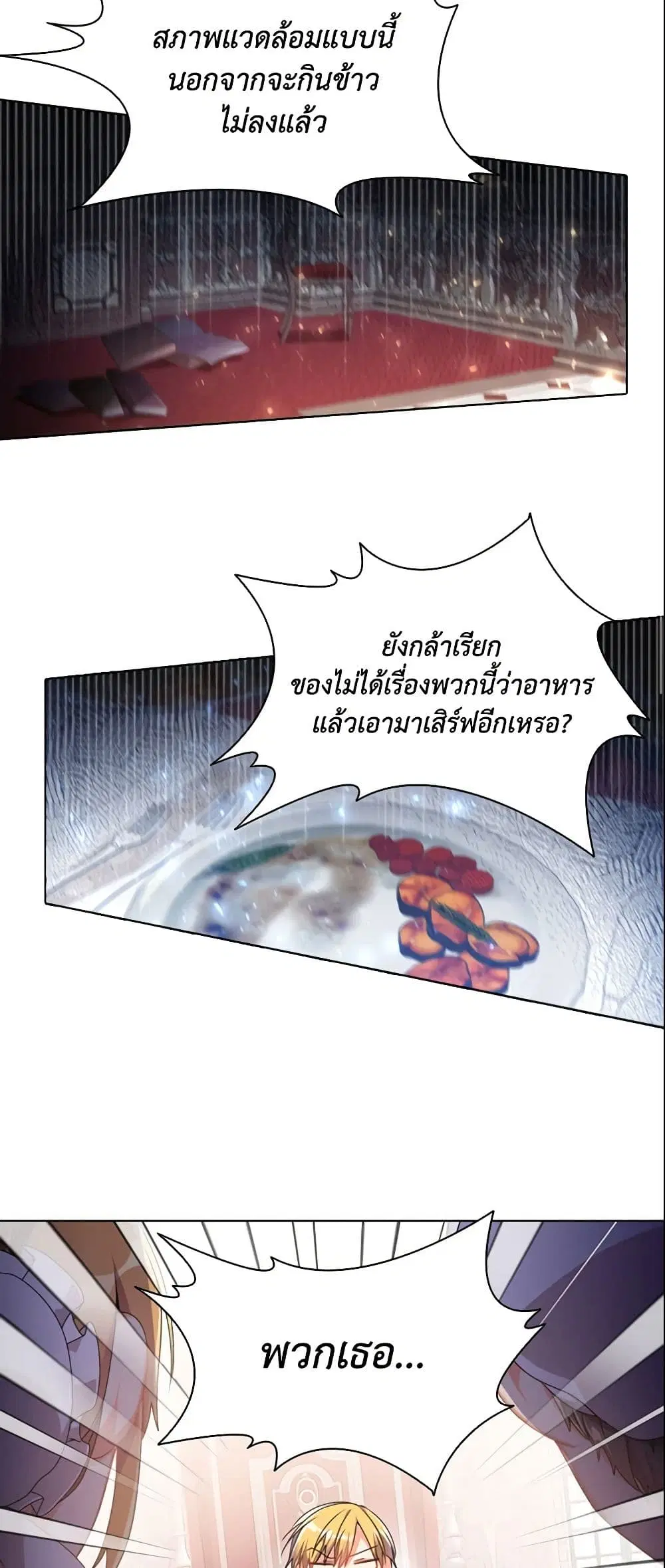 The Meaning of You ตอนที่ 3 หน้า 3