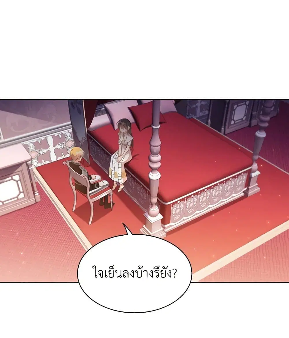The Meaning of You ตอนที่ 31 หน้า 1