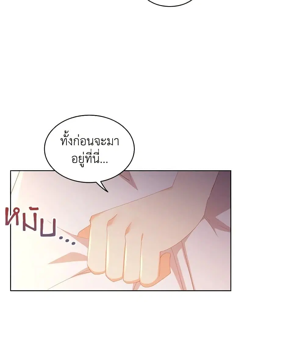 The Meaning of You ตอนที่ 31 หน้า 2