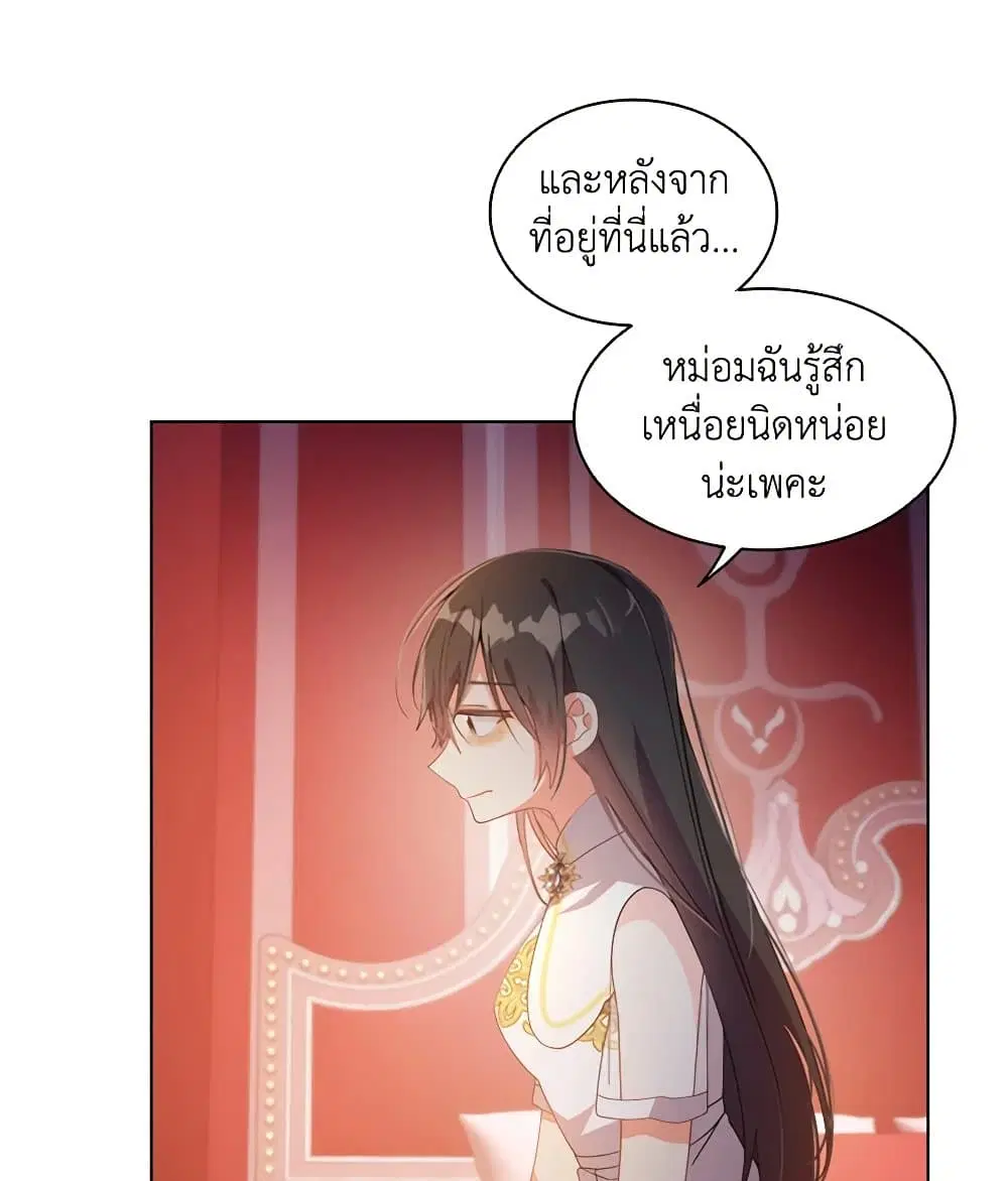 The Meaning of You ตอนที่ 31 หน้า 3