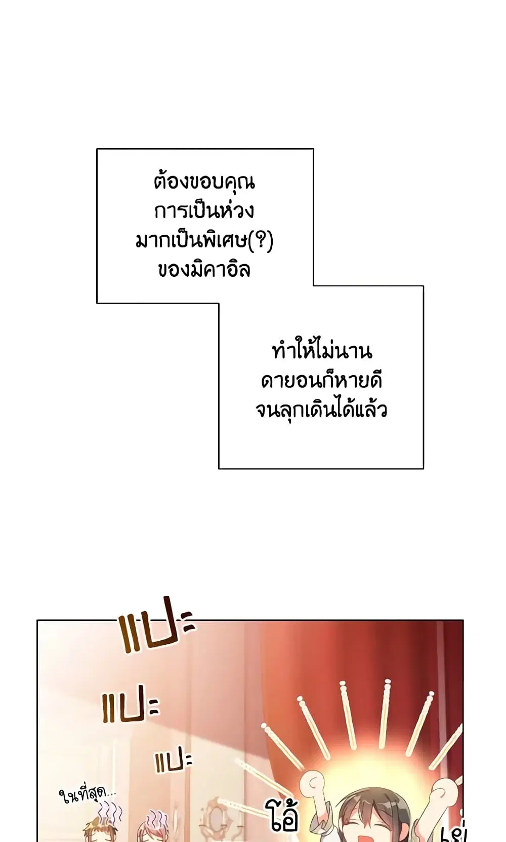 The Meaning of You ตอนที่ 32 หน้า 2