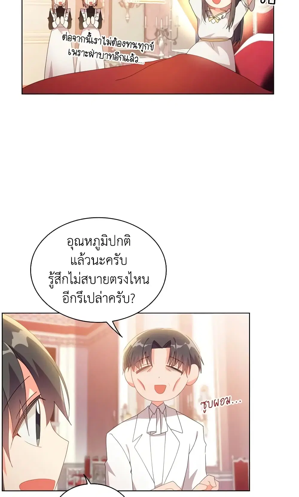 The Meaning of You ตอนที่ 32 หน้า 3