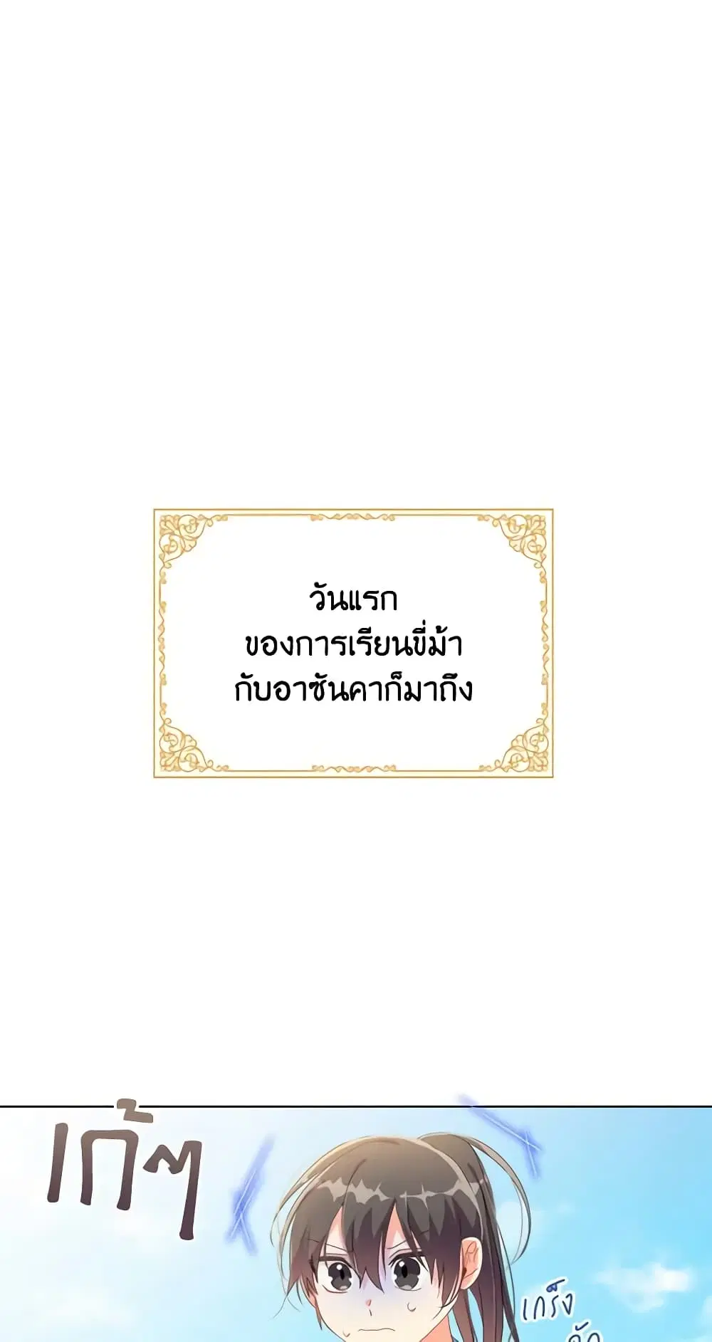 The Meaning of You ตอนที่ 33 หน้า 1