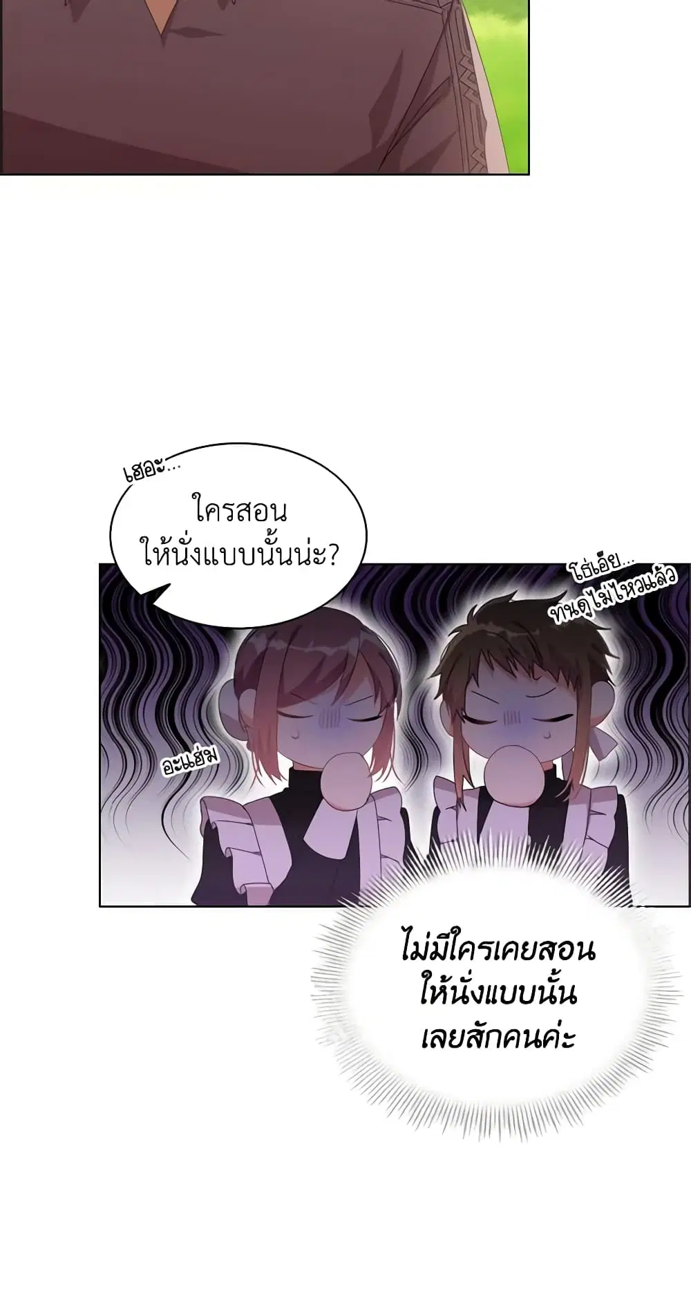 The Meaning of You ตอนที่ 33 หน้า 3
