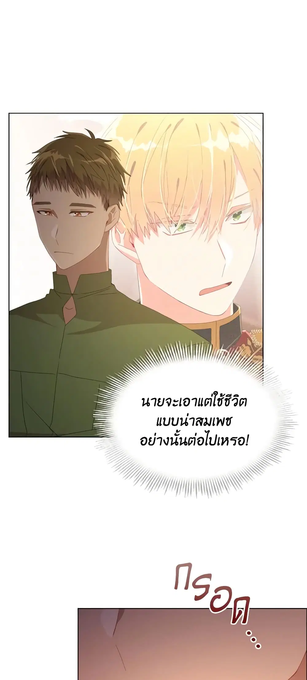 The Meaning of You ตอนที่ 34 หน้า 2