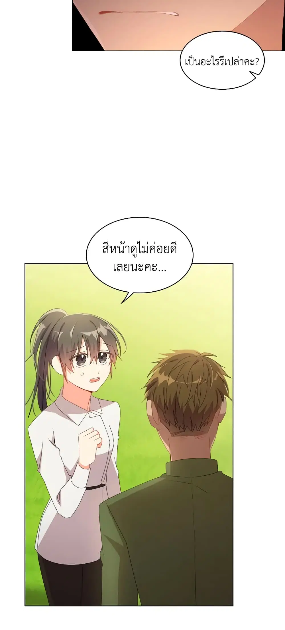 The Meaning of You ตอนที่ 34 หน้า 3