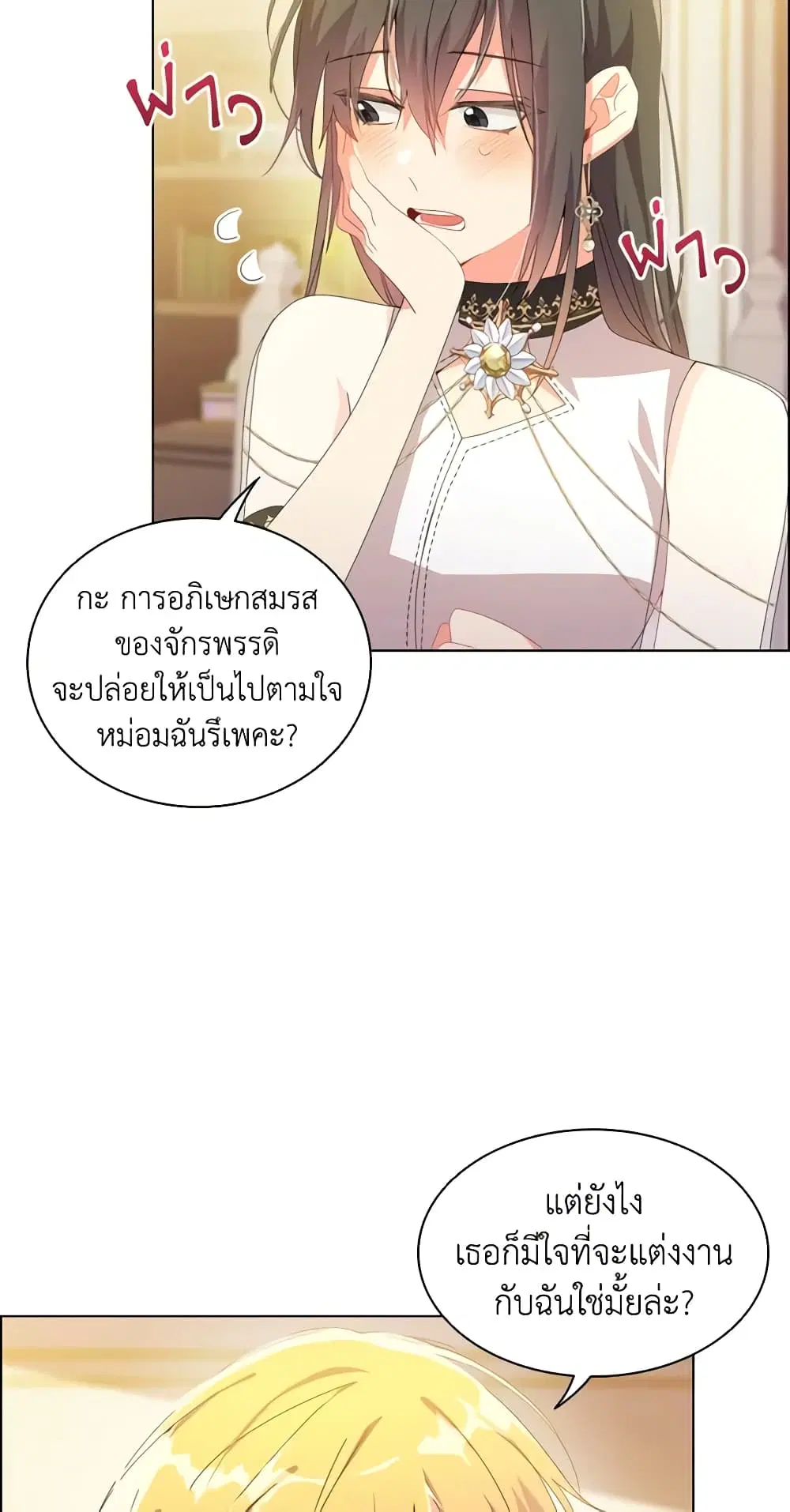 The Meaning of You ตอนที่ 35 หน้า 3
