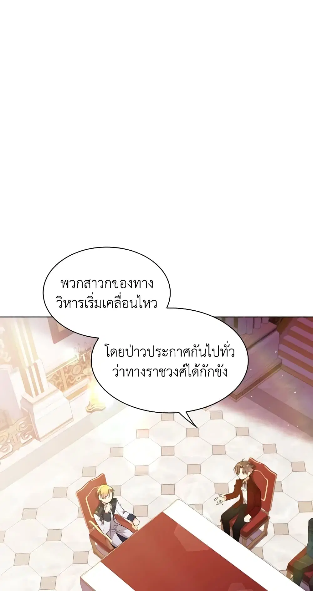 The Meaning of You ตอนที่ 36 หน้า 1