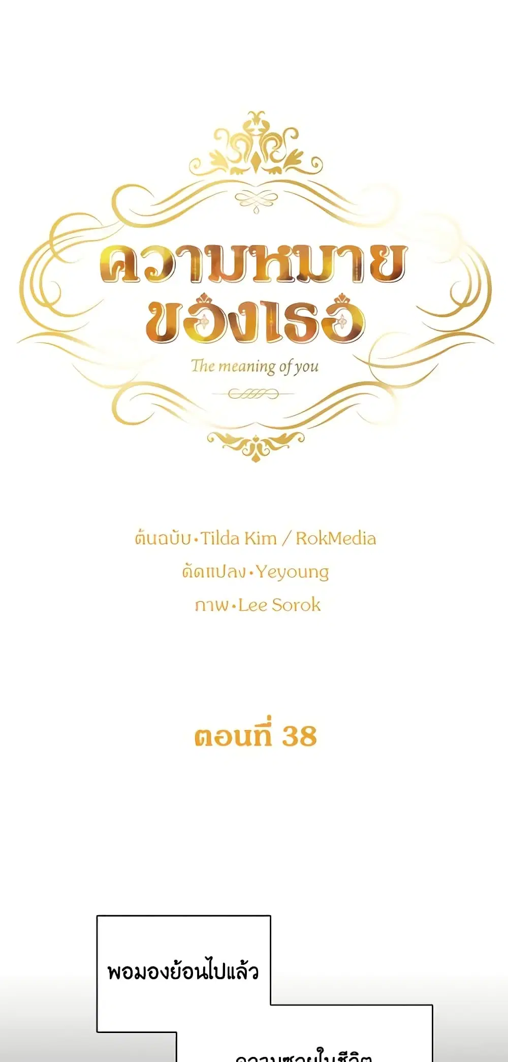 The Meaning of You ตอนที่ 38 หน้า 2