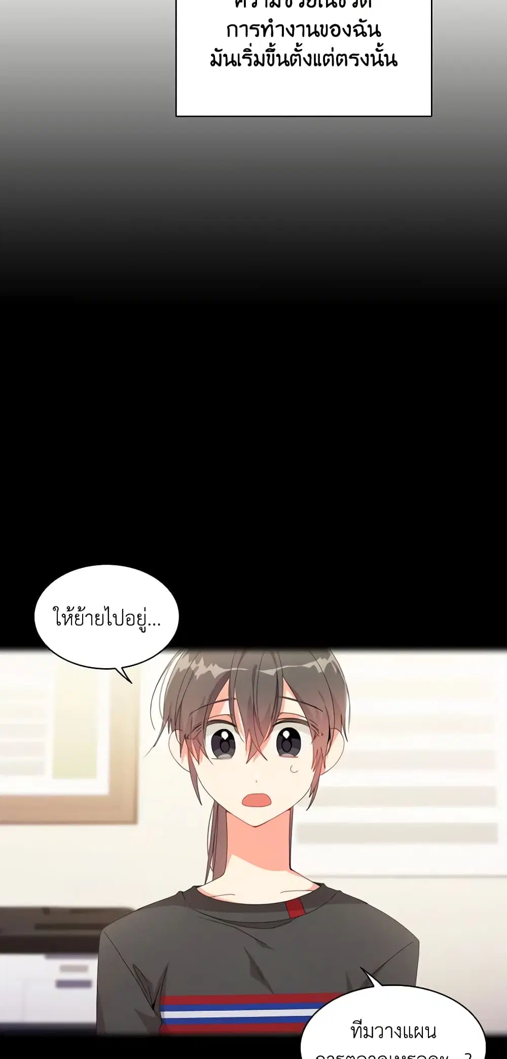 The Meaning of You ตอนที่ 38 หน้า 3