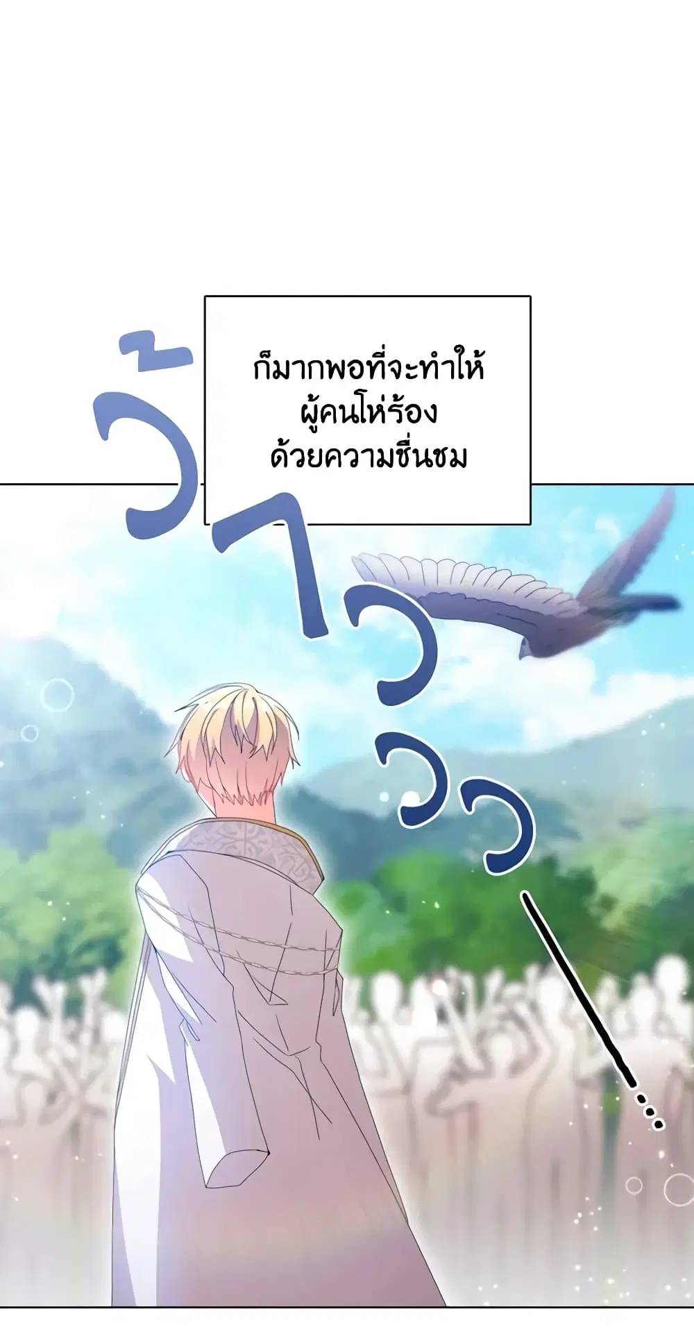 The Meaning of You ตอนที่ 39 หน้า 3