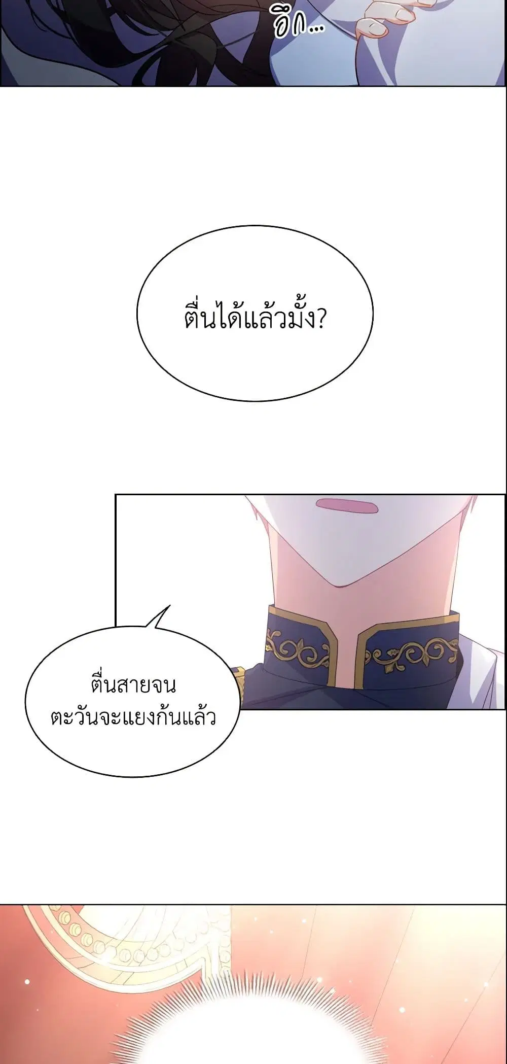 The Meaning of You ตอนที่ 4 หน้า 3