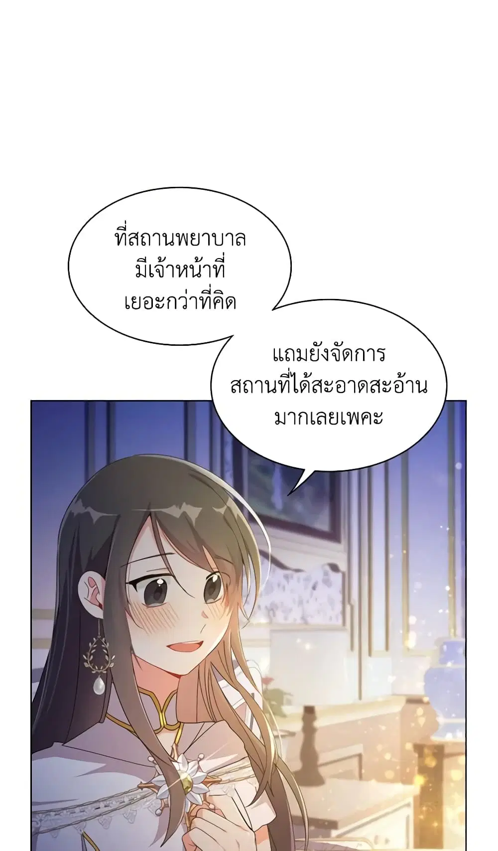 The Meaning of You ตอนที่ 40 หน้า 2