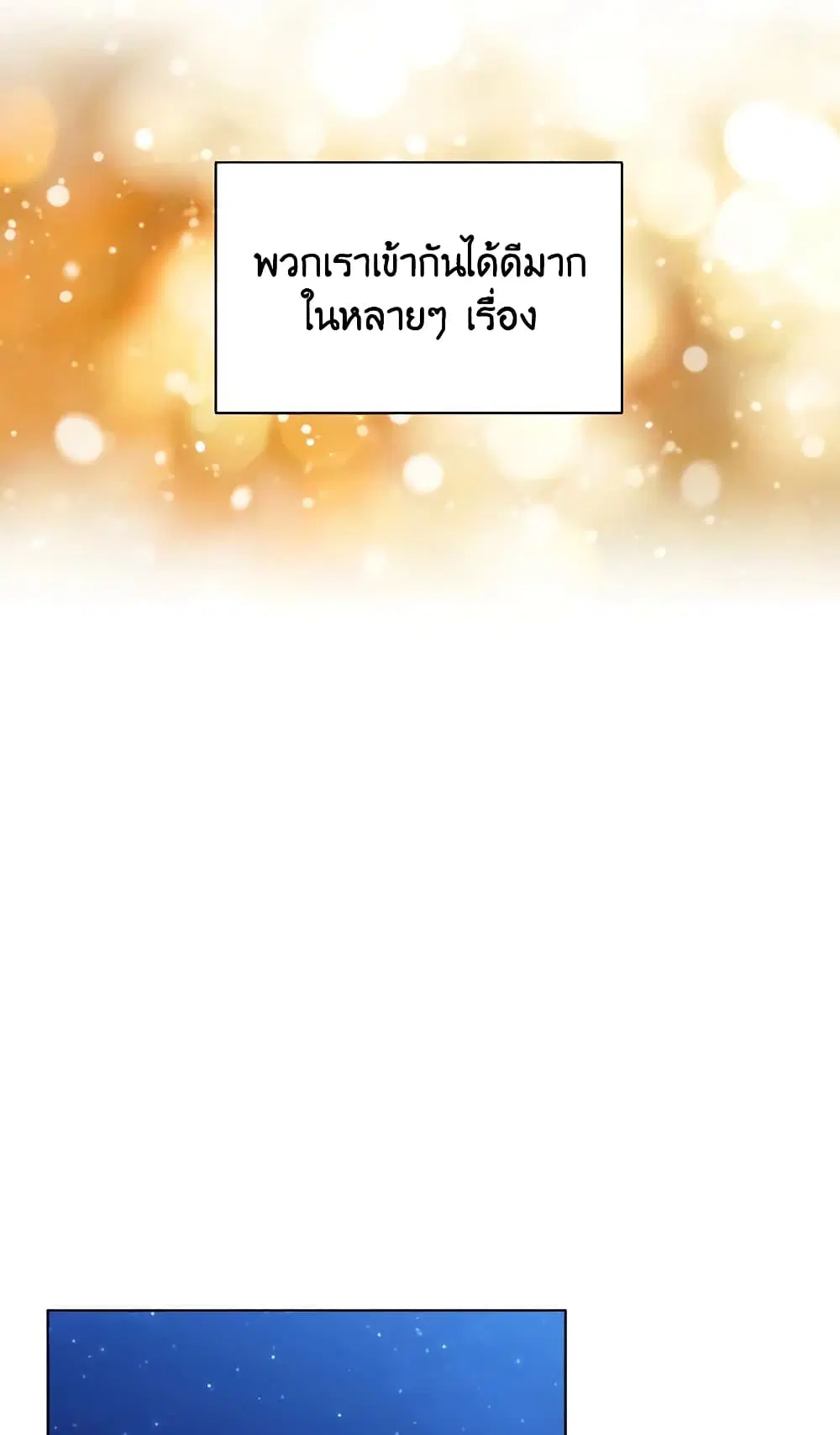 The Meaning of You ตอนที่ 40 หน้า 3